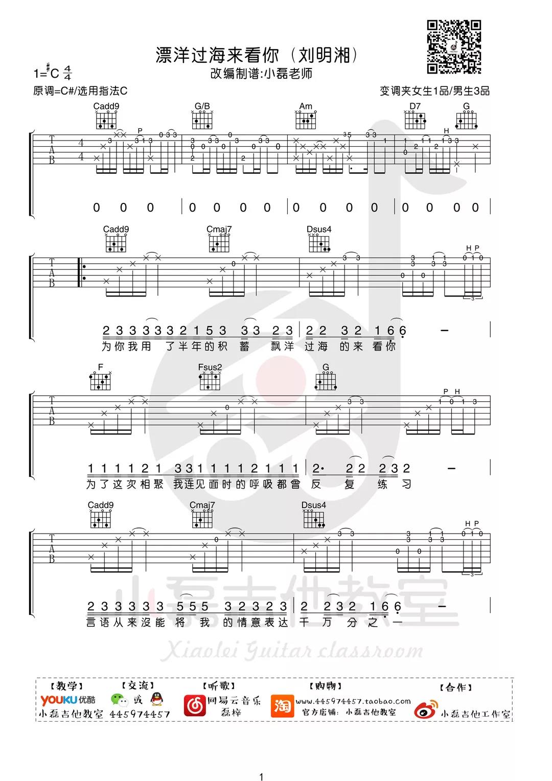 刘明湘《漂洋过海来看你》吉他谱(C调)-Guitar Music Score