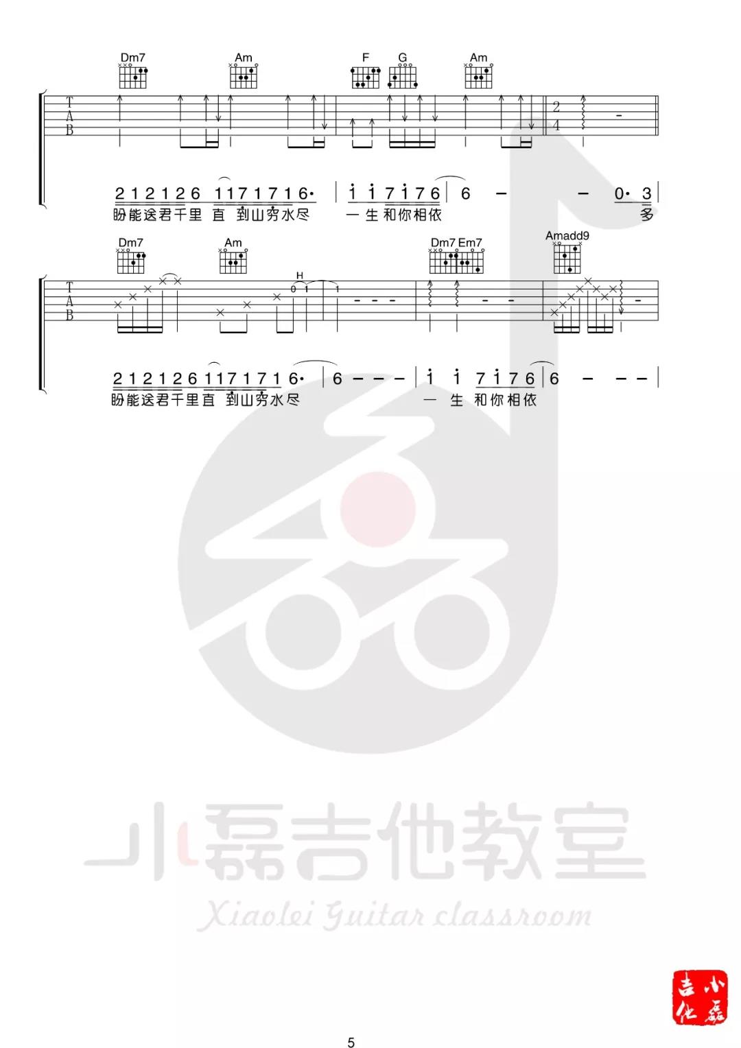 刘明湘《漂洋过海来看你》吉他谱(C调)-Guitar Music Score