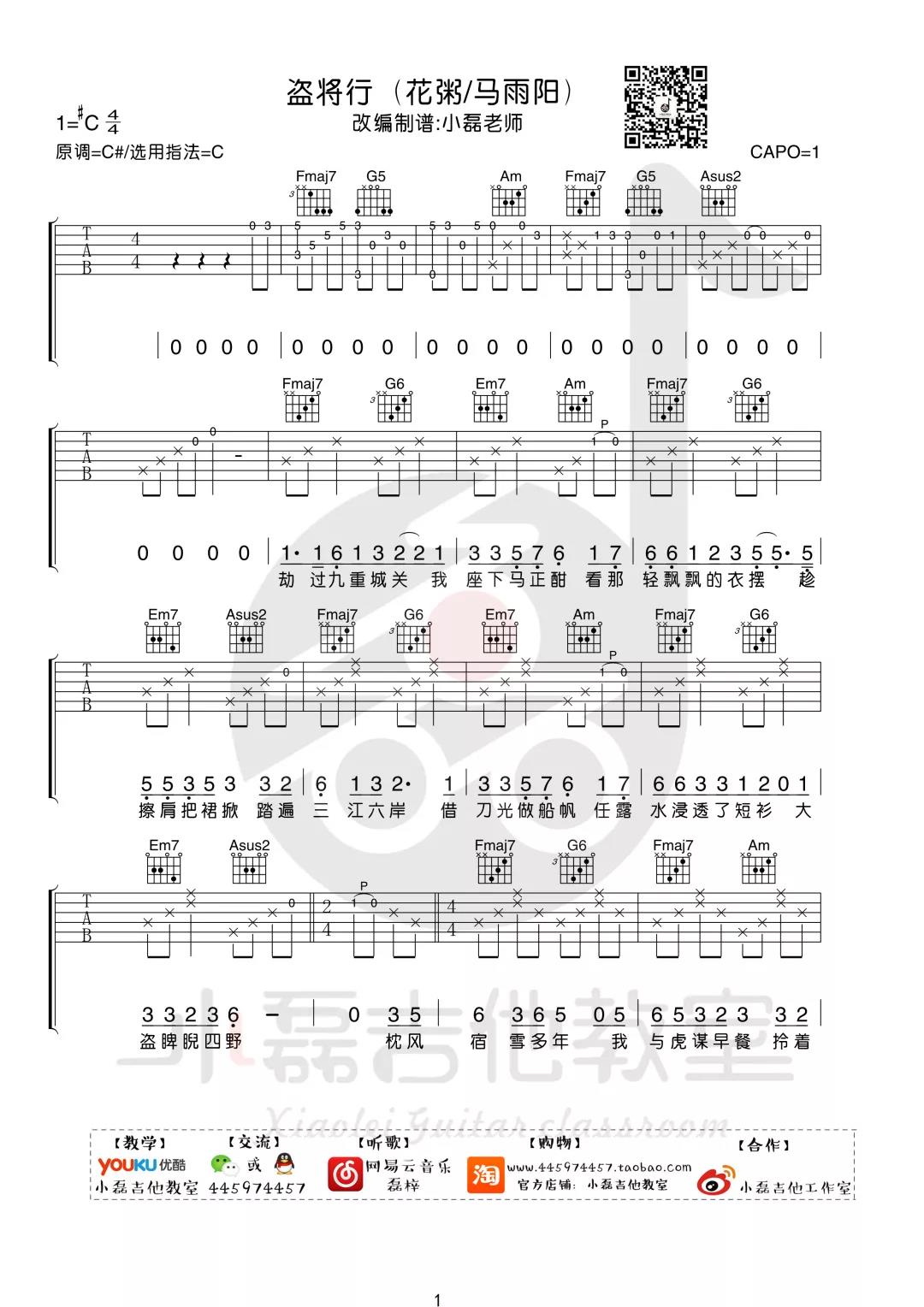 花粥《盗将行》吉他谱(C调)-Guitar Music Score