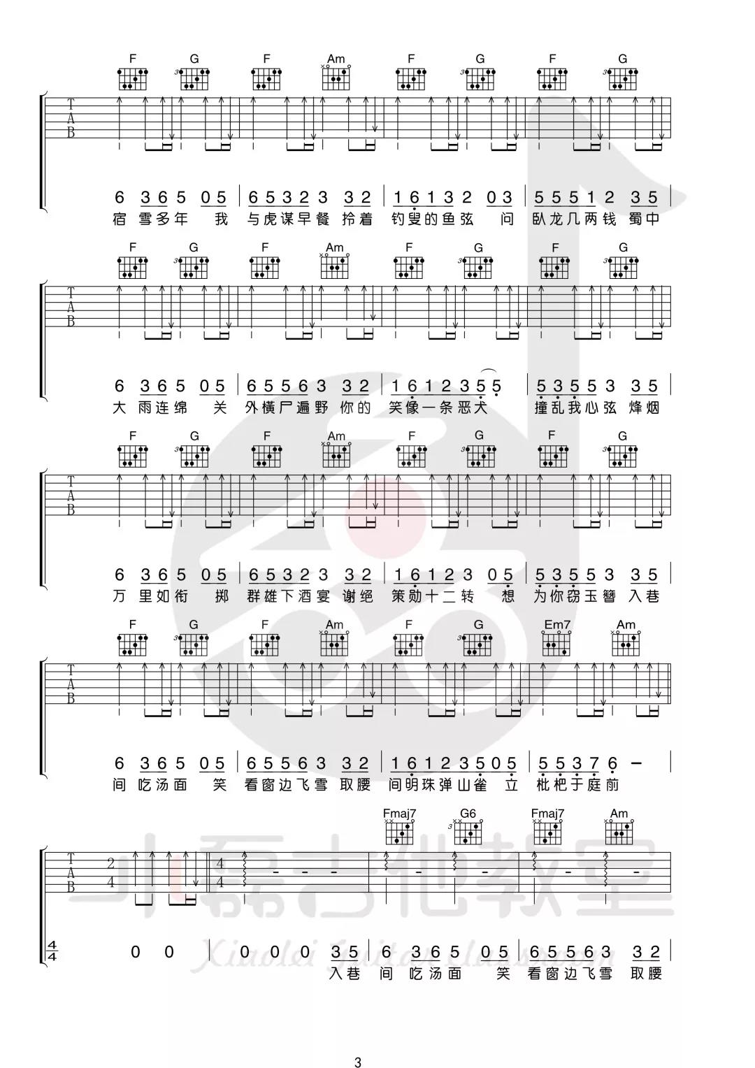 花粥《盗将行》吉他谱(C调)-Guitar Music Score