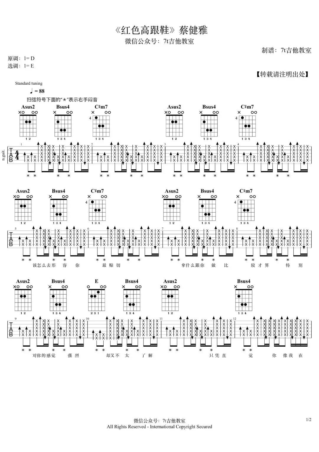 蔡健雅《红色高跟鞋》吉他谱(E调)-Guitar Music Score