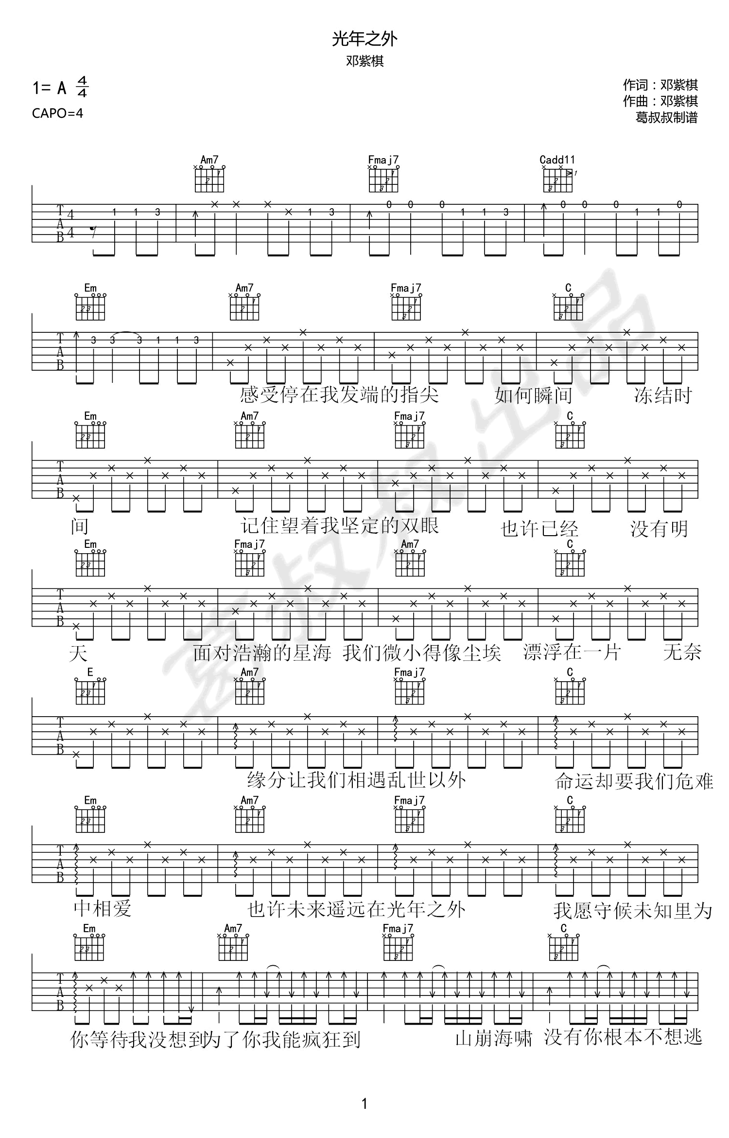 邓紫棋《光年之外》吉他谱(A调)-Guitar Music Score