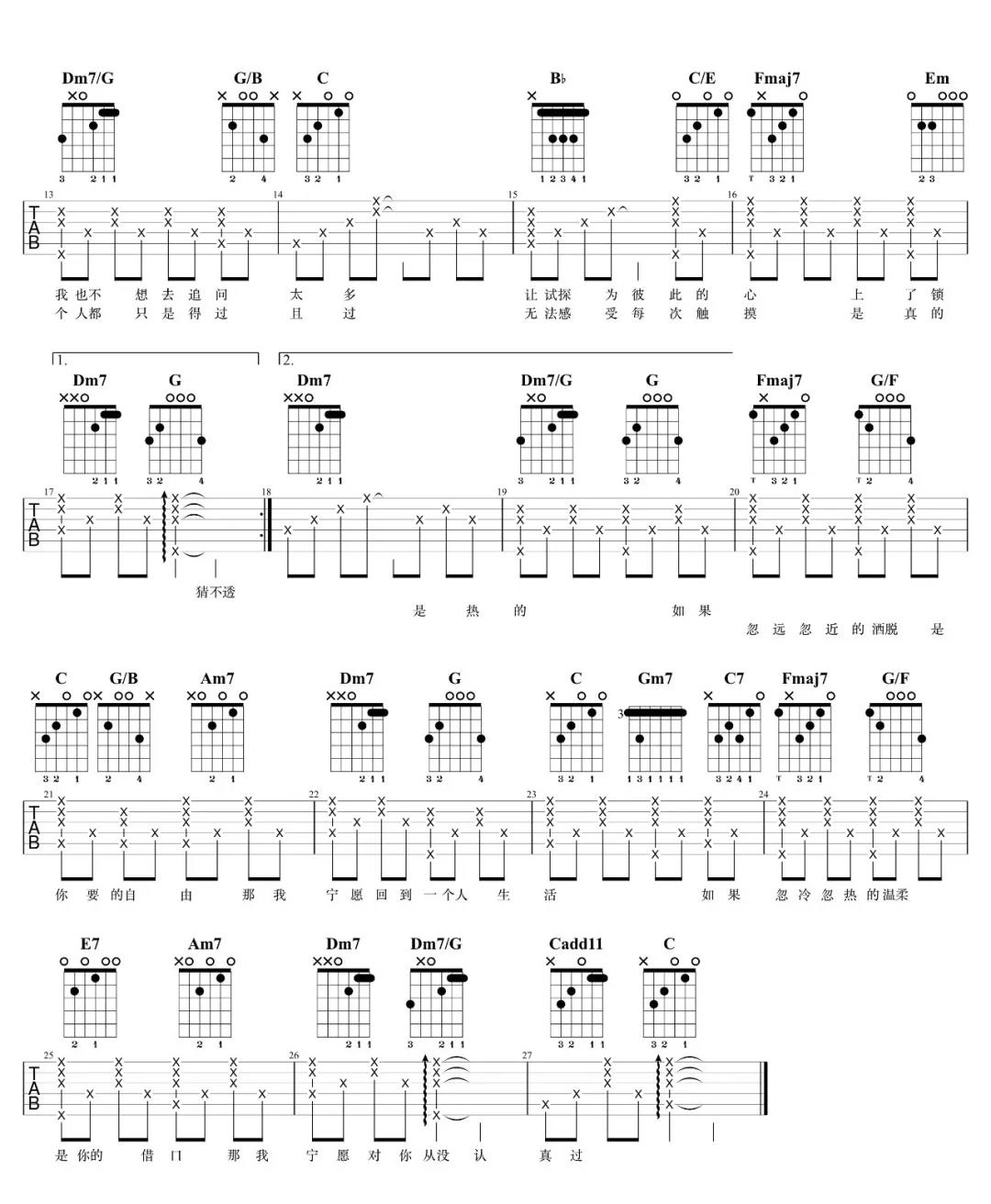 丁当《猜不透》吉他谱(C调)-Guitar Music Score