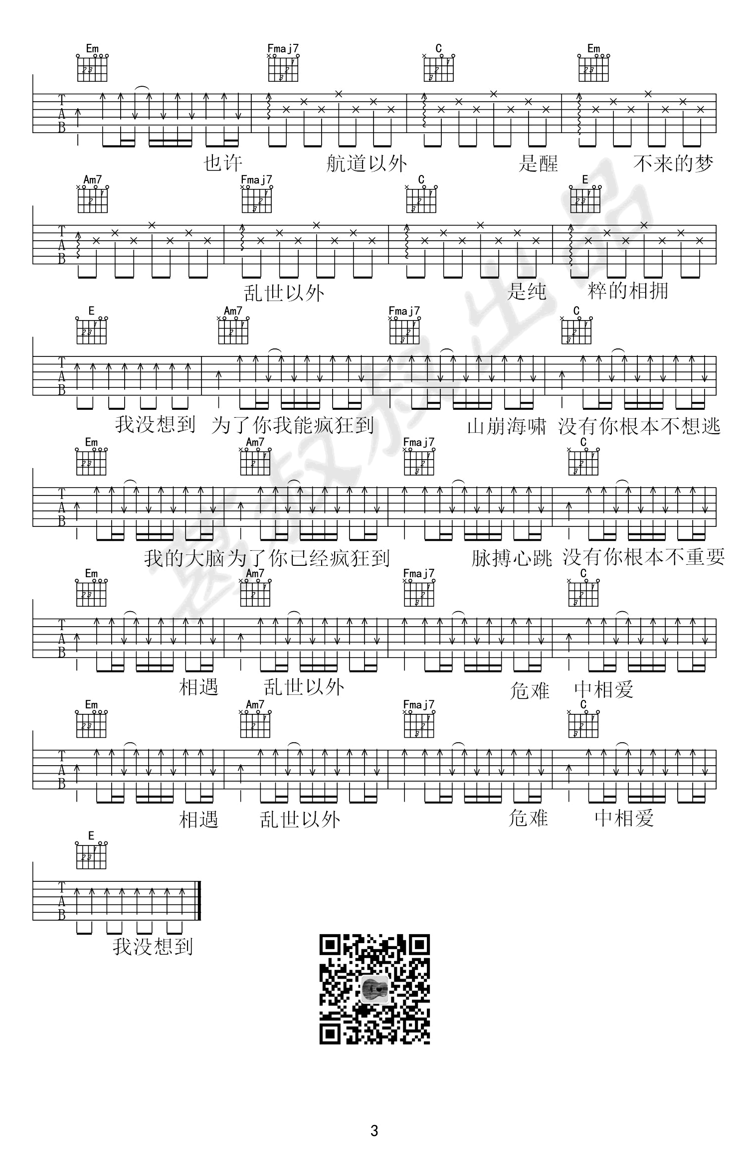 邓紫棋《光年之外》吉他谱(A调)-Guitar Music Score