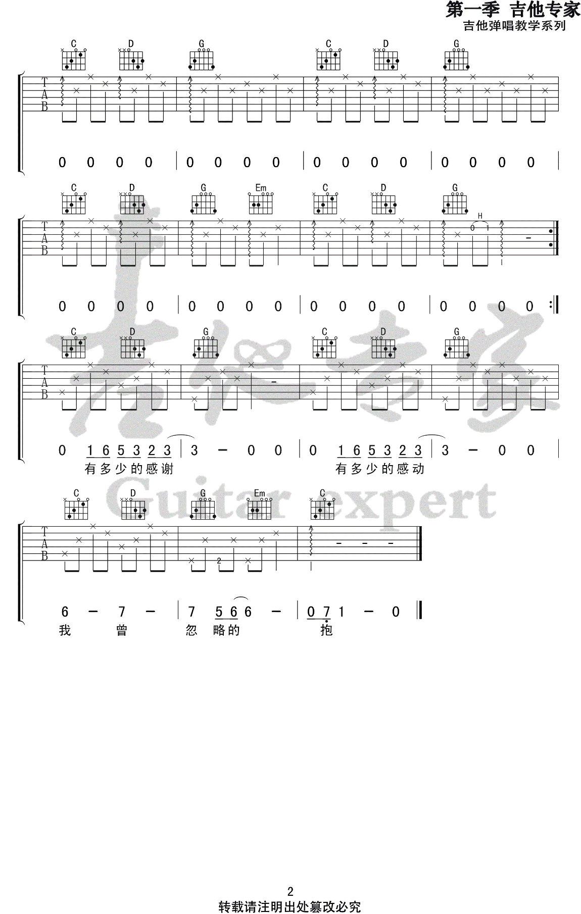 房东的猫,严正岚《亲爱的你》吉他谱(G调)-Guitar Music Score