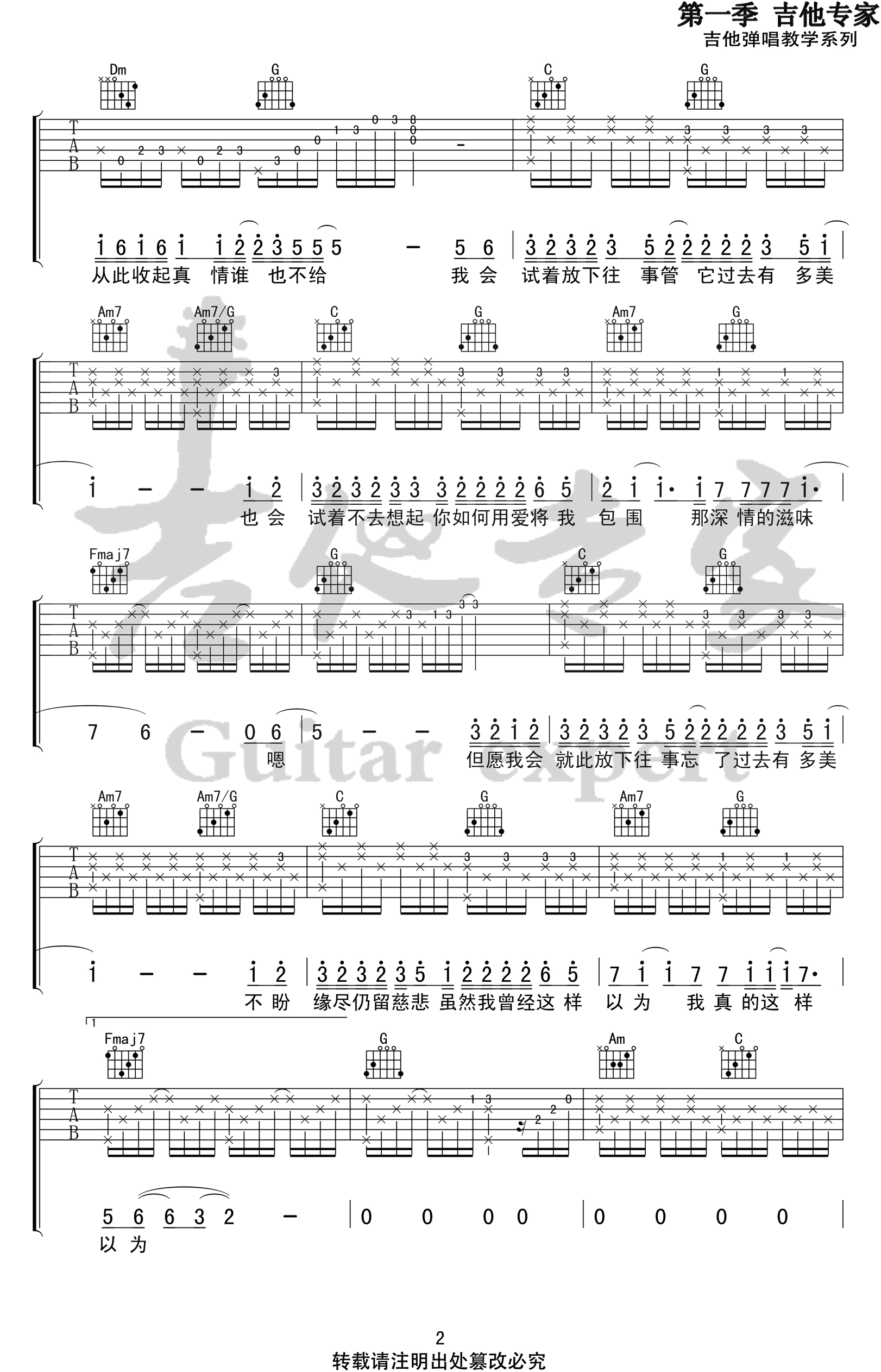 胡彦斌《为你我受冷风吹》吉他谱(C调)-Guitar Music Score