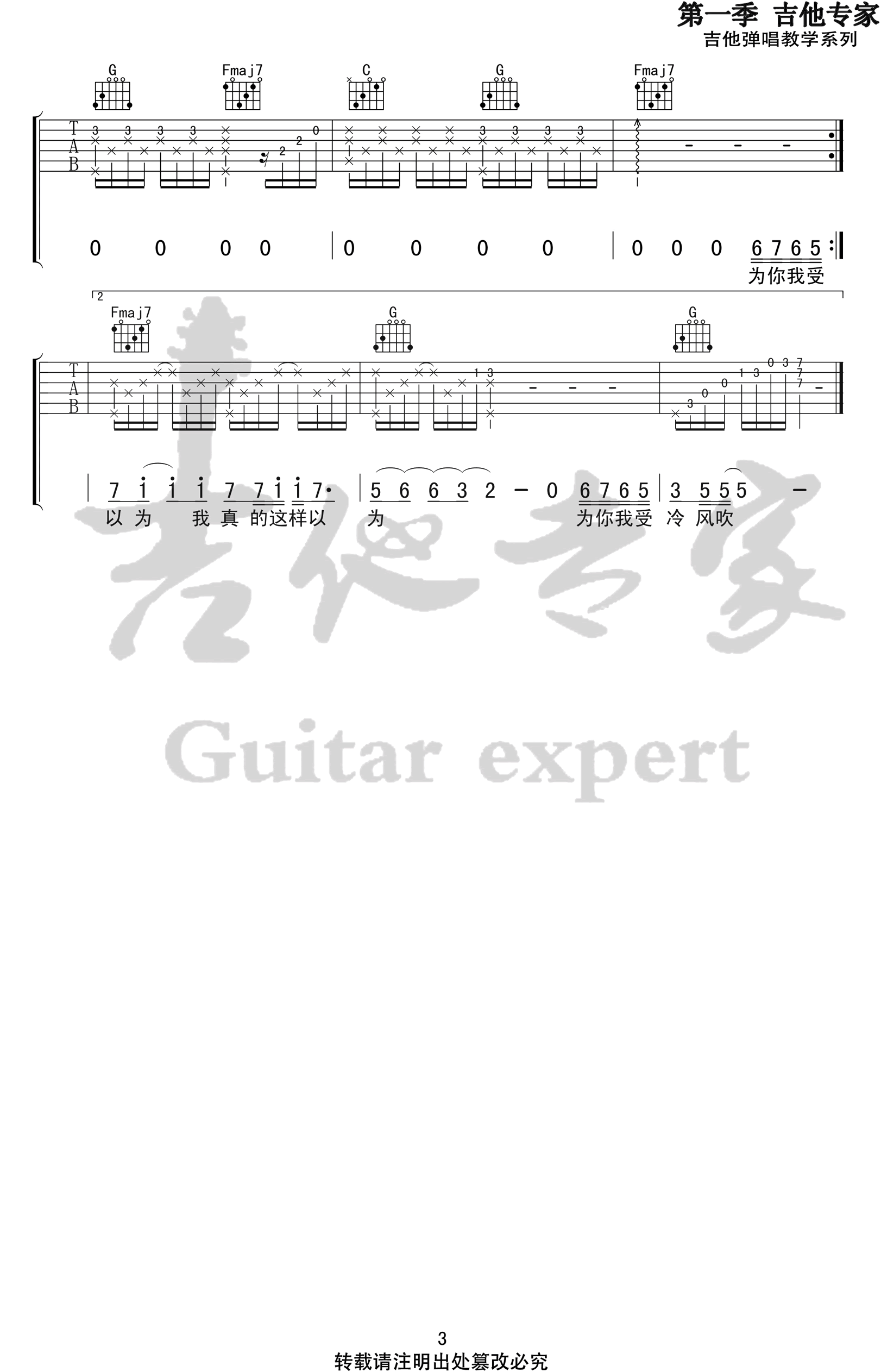 胡彦斌《为你我受冷风吹》吉他谱(C调)-Guitar Music Score