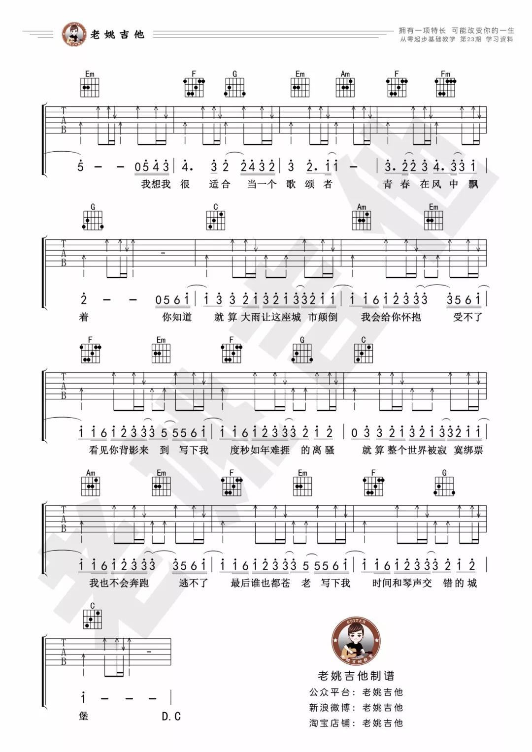 苏打绿《小情歌》吉他谱(C调)-Guitar Music Score