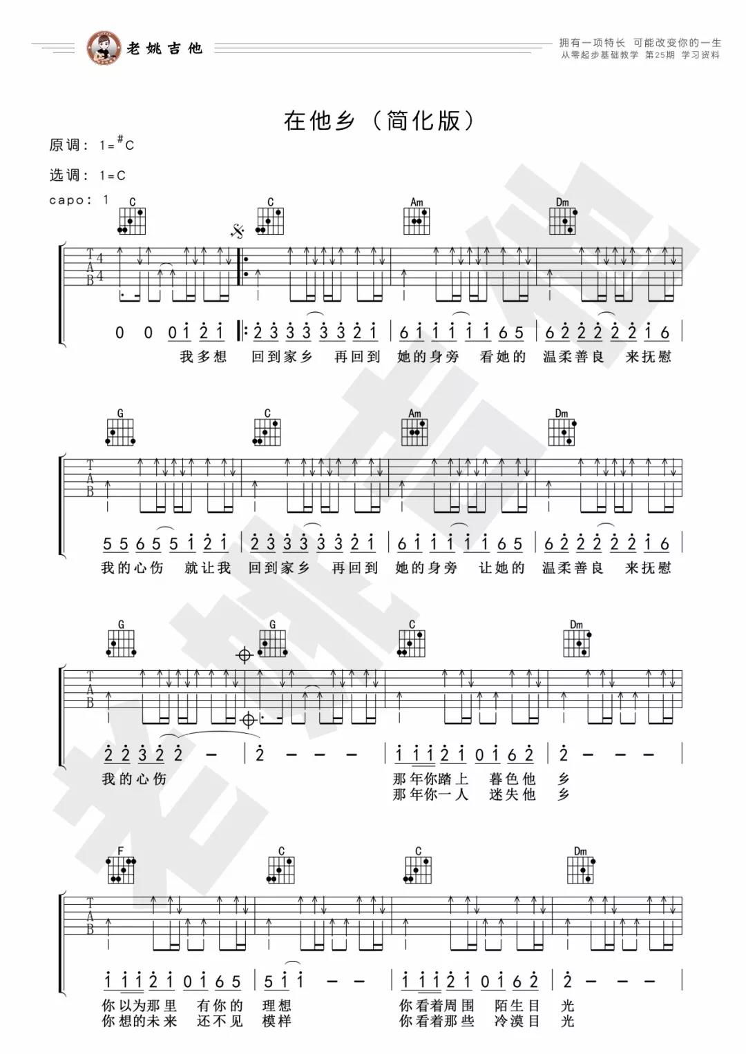 水木年华《在他乡》吉他谱(C调)-Guitar Music Score