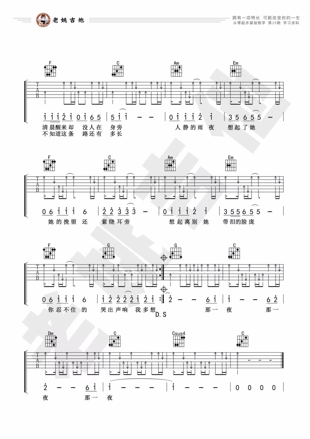 水木年华《在他乡》吉他谱(C调)-Guitar Music Score
