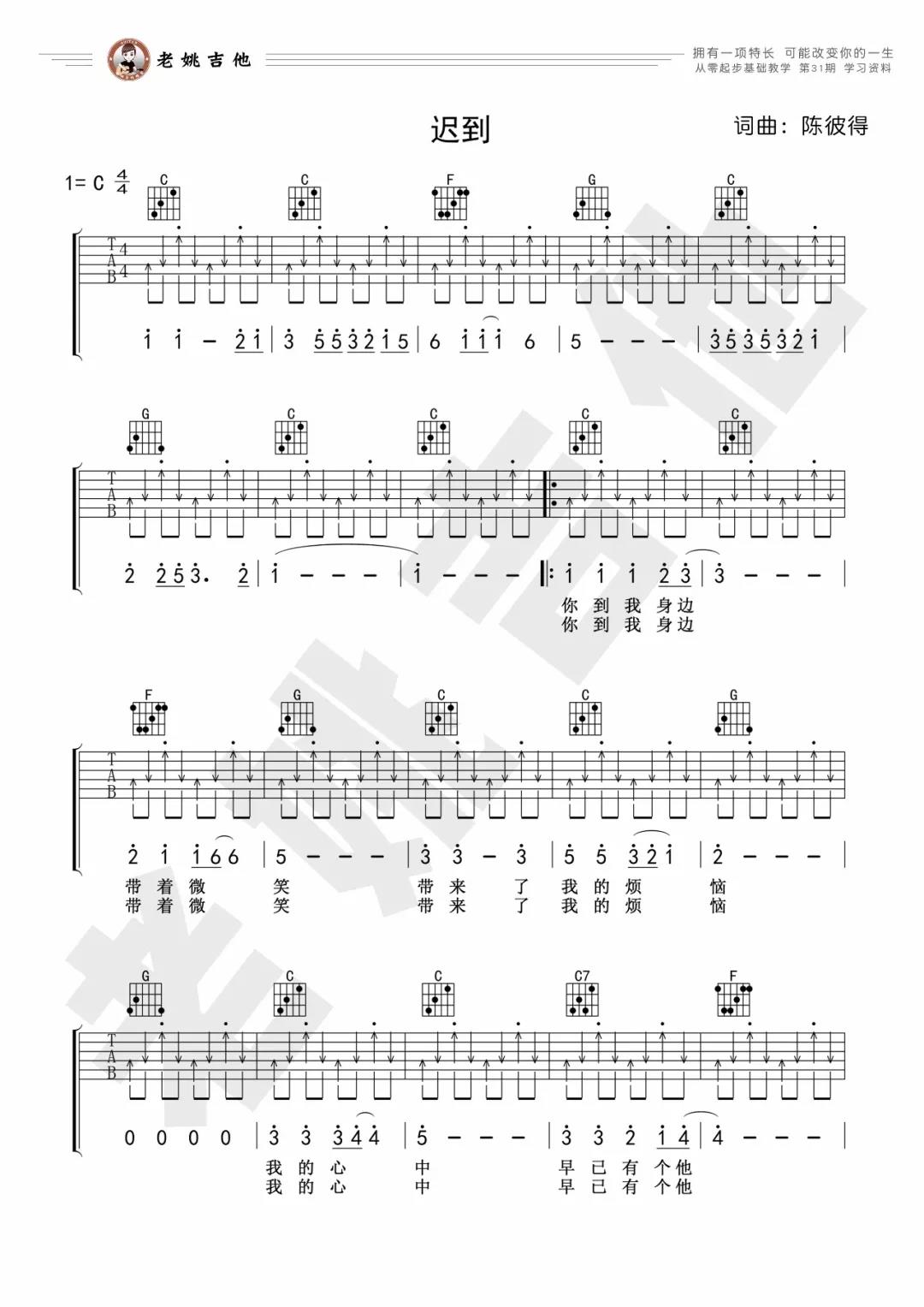 刘文正《迟到》吉他谱(C调)-Guitar Music Score