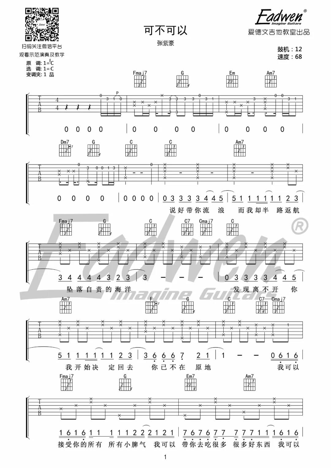 张紫豪《可不可以》吉他谱(C调)-Guitar Music Score