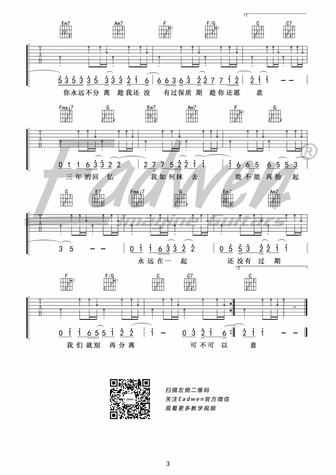 张紫豪《可不可以》吉他谱(C调)-Guitar Music Score