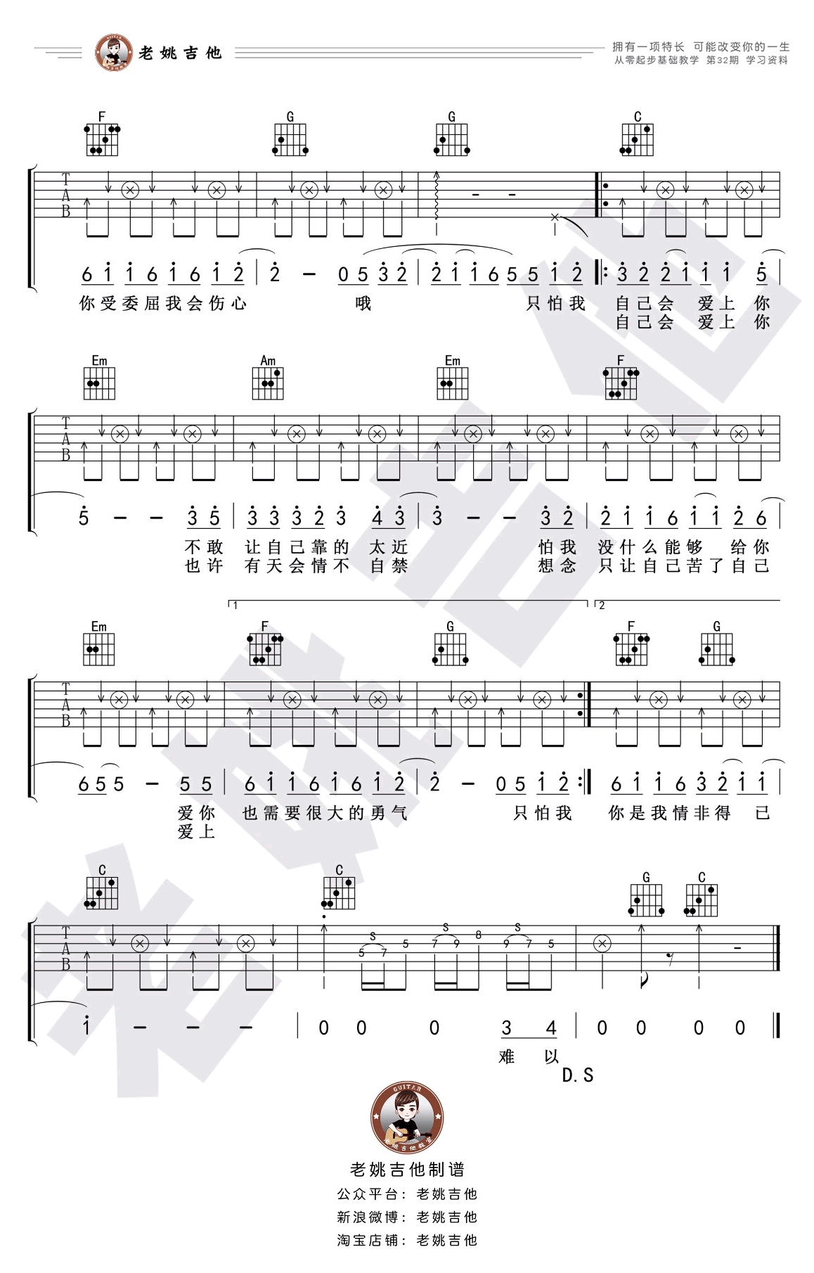 庾澄庆《情非得已》吉他谱(C调)-Guitar Music Score