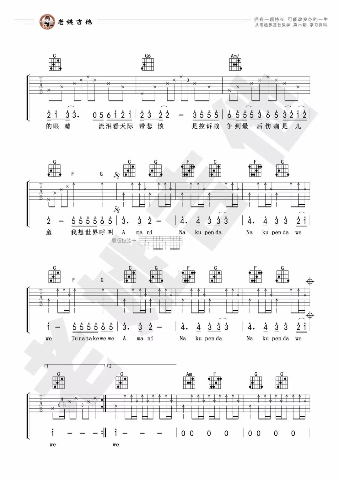 Beyond《Amani》吉他谱(C调)-Guitar Music Score