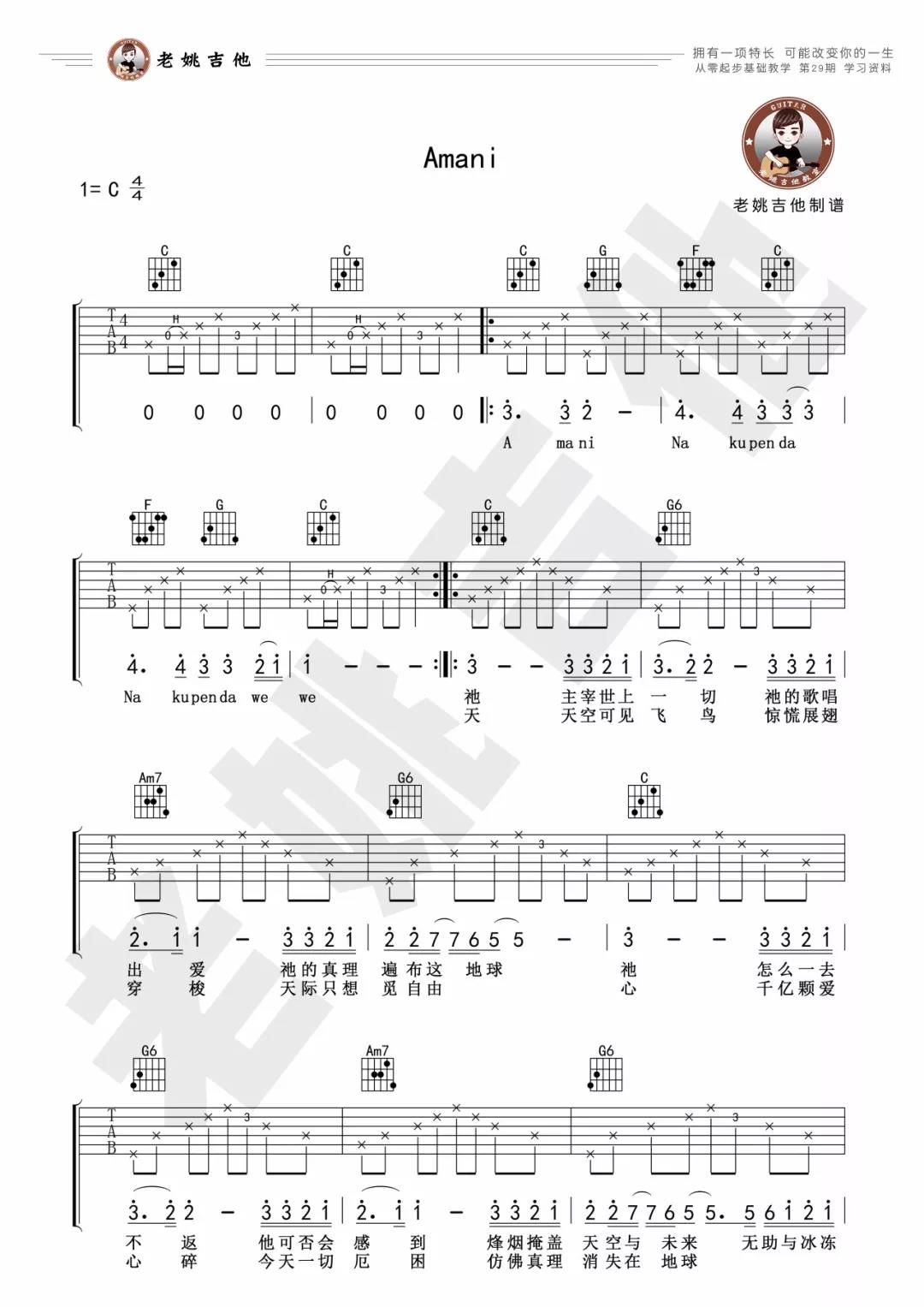 Beyond《Amani》吉他谱(C调)-Guitar Music Score