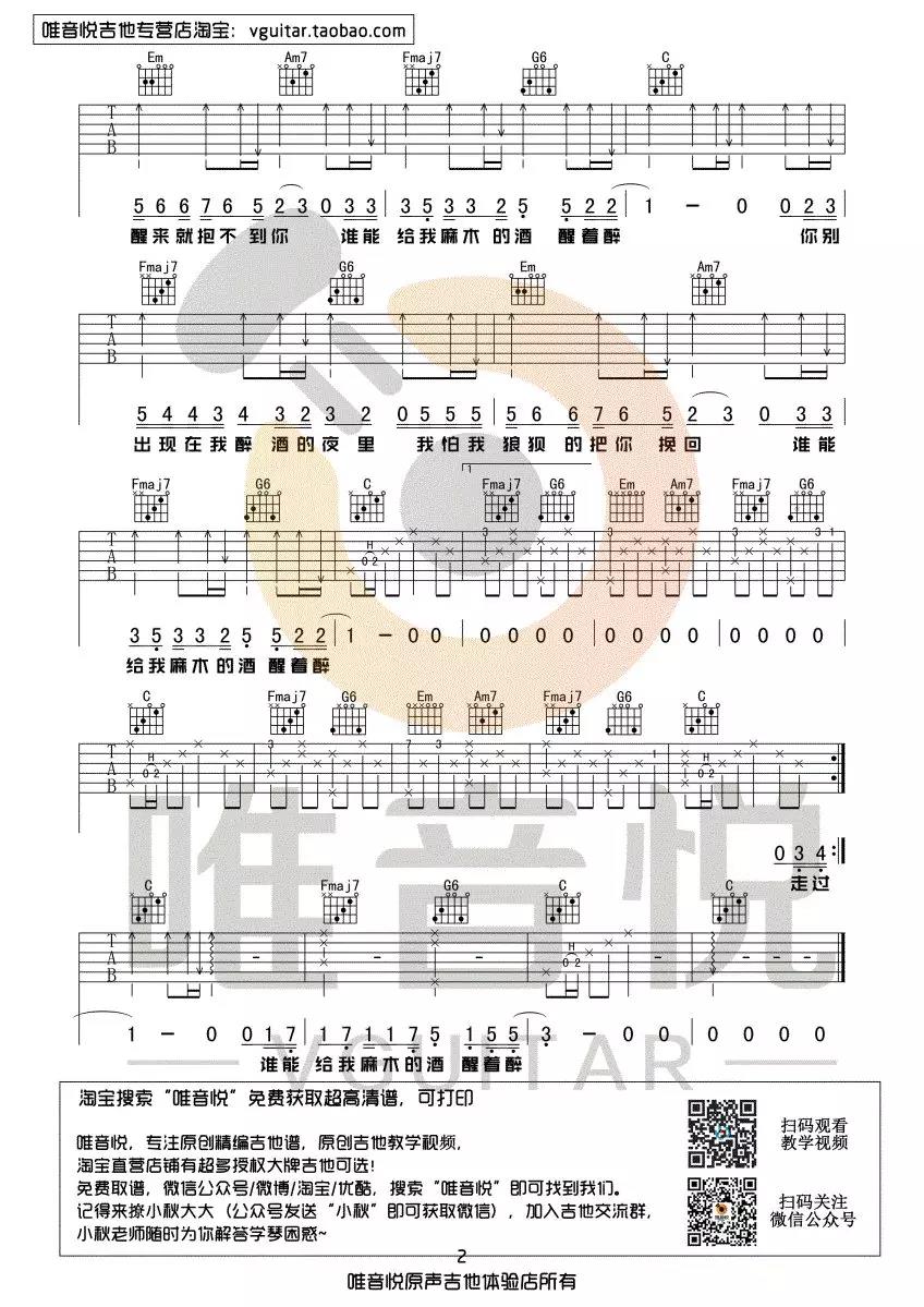 马良《醒着醉》吉他谱(C调)-Guitar Music Score
