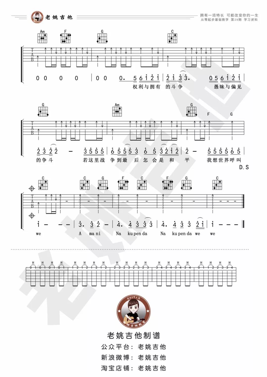 Beyond《Amani》吉他谱(C调)-Guitar Music Score