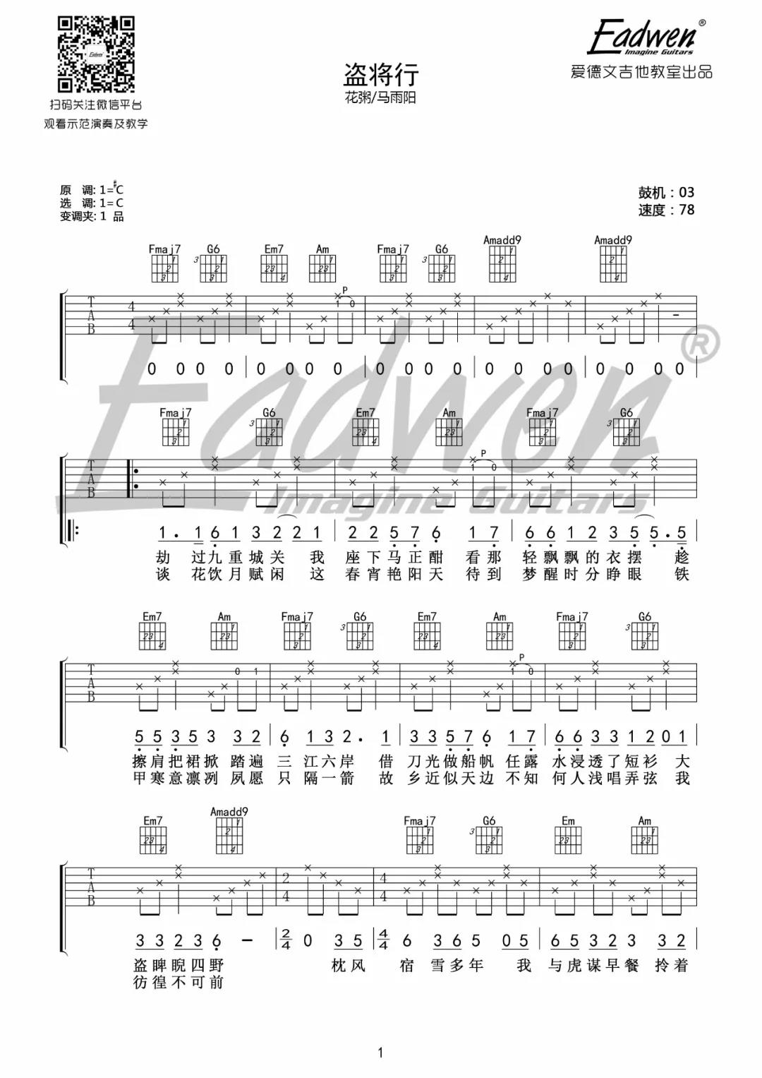 花粥,马雨阳《盗将行》吉他谱(C调)-Guitar Music Score