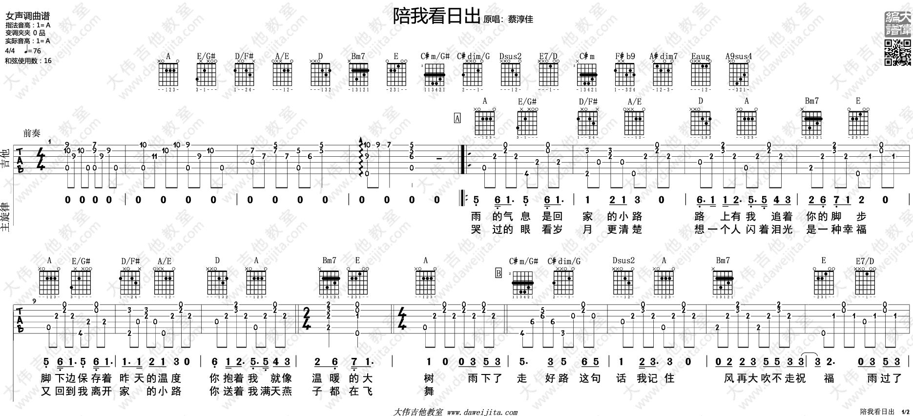 陪我看日出吉他谱 - 虫虫吉他谱免费下载 - 虫虫吉他