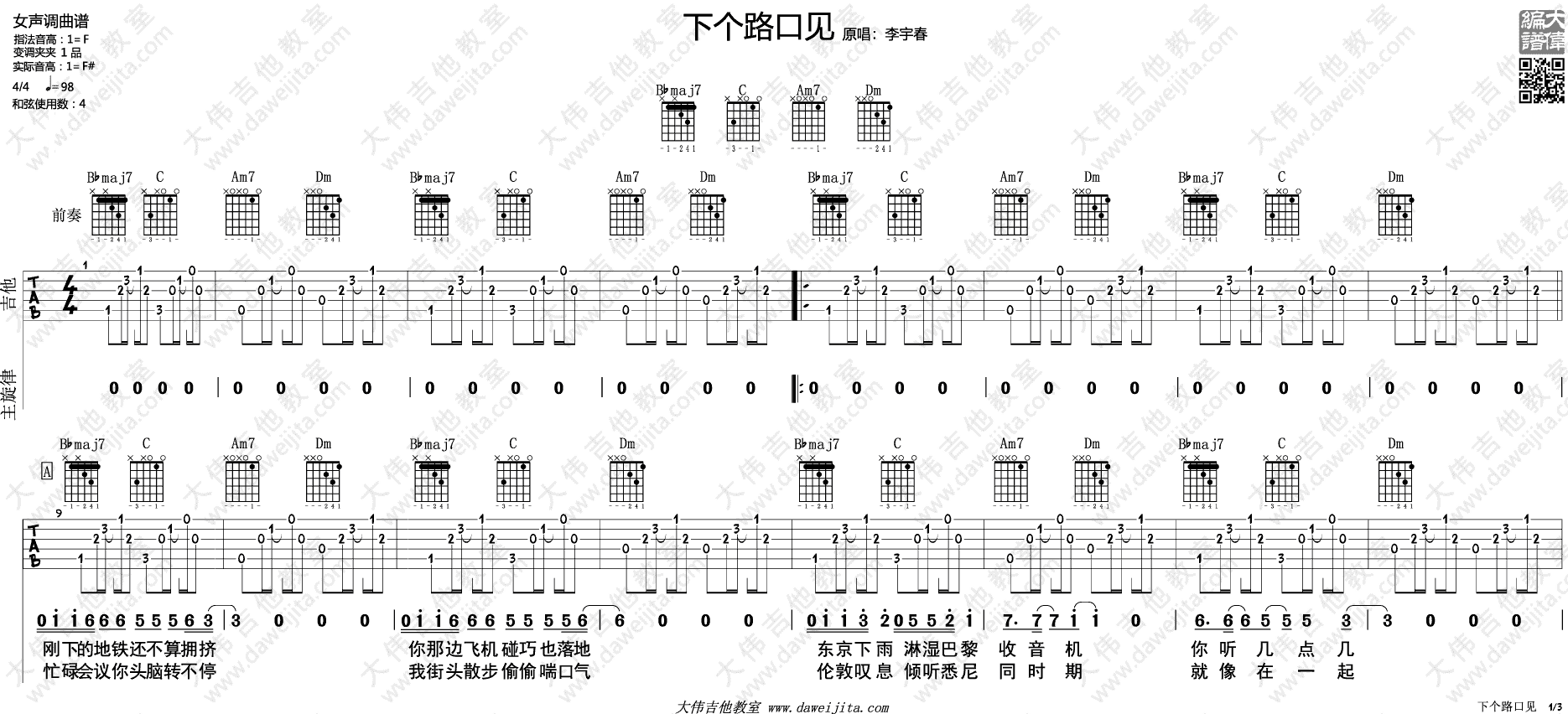 李宇春《下个路口见》吉他谱(F调)-Guitar Music Score