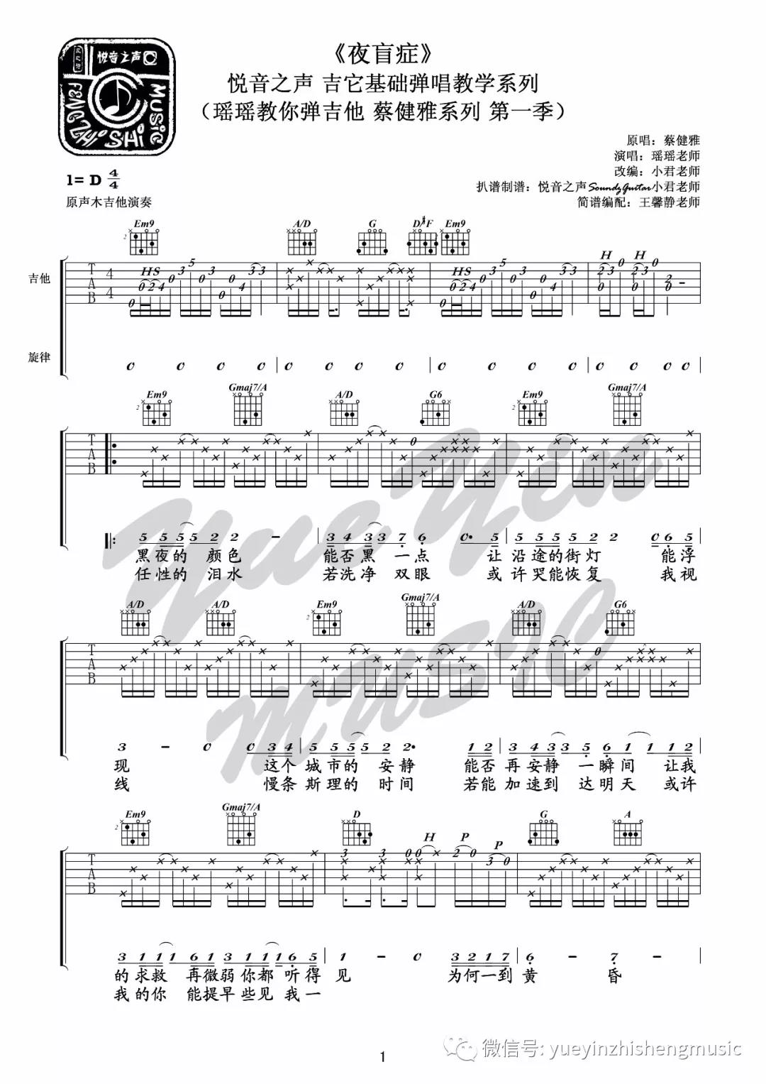 蔡健雅《夜盲症》吉他谱(D调)-Guitar Music Score