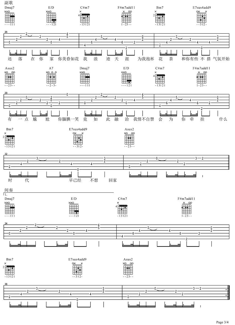 胡66《浪人琵琶》吉他谱(D调)-Guitar Music Score