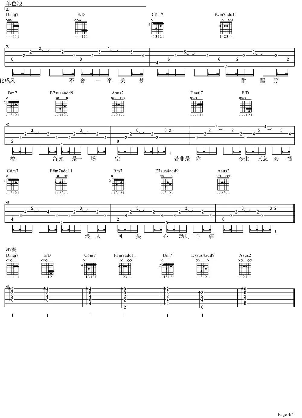 胡66《浪人琵琶》吉他谱(D调)-Guitar Music Score