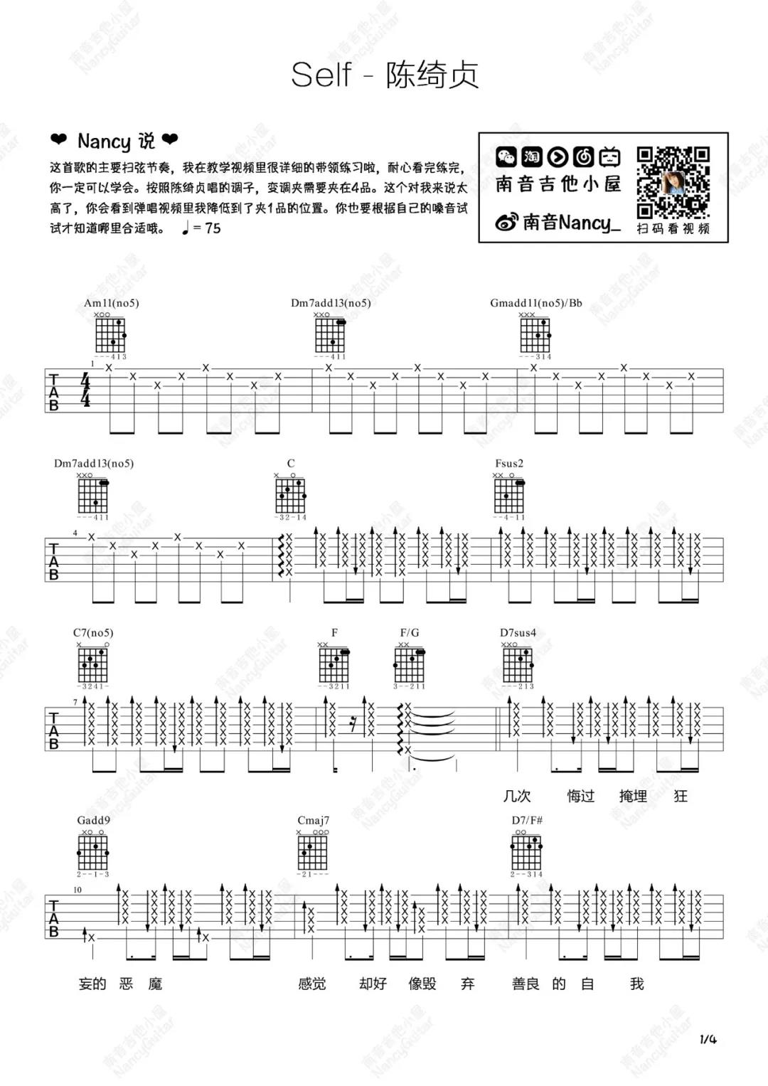 陈绮贞《Self》吉他谱(A调)-Guitar Music Score