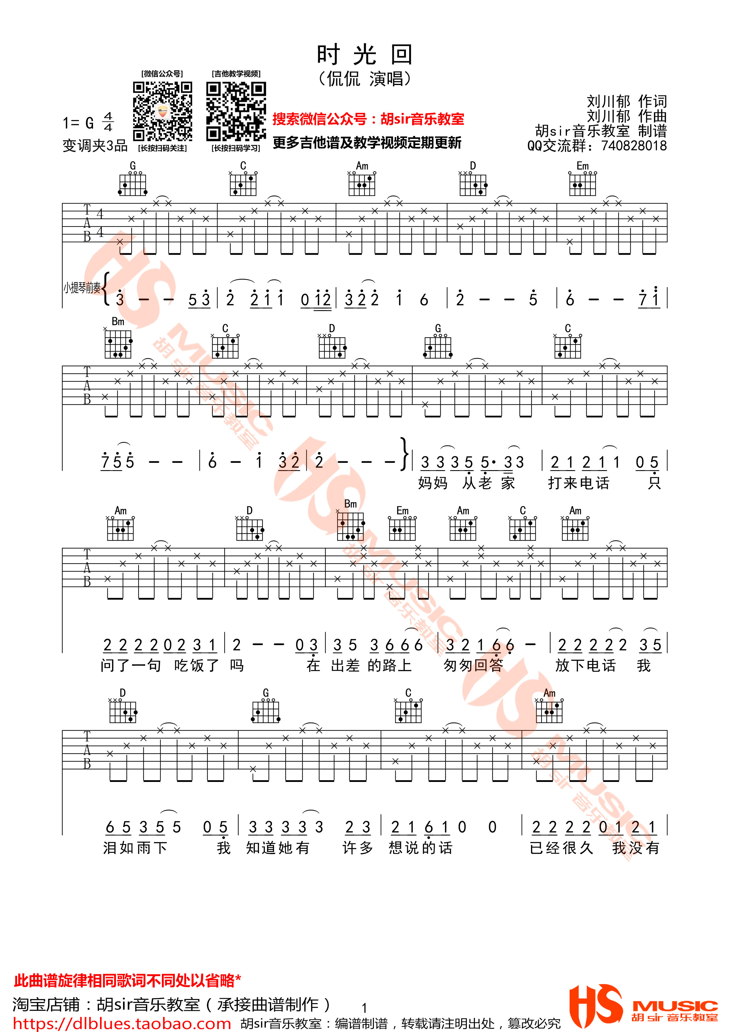侃侃《时光回》吉他谱(G调)-Guitar Music Score
