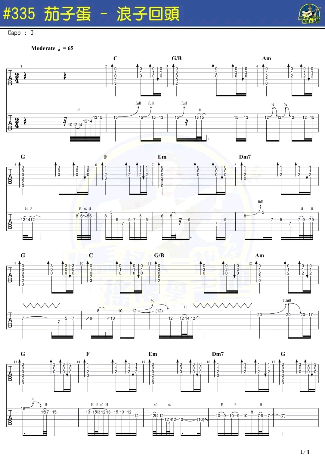 茄子蛋《浪子回头》吉他谱-Guitar Music Score