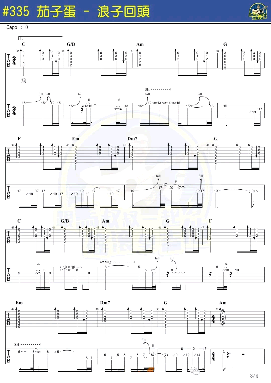 茄子蛋《浪子回头》吉他谱-Guitar Music Score