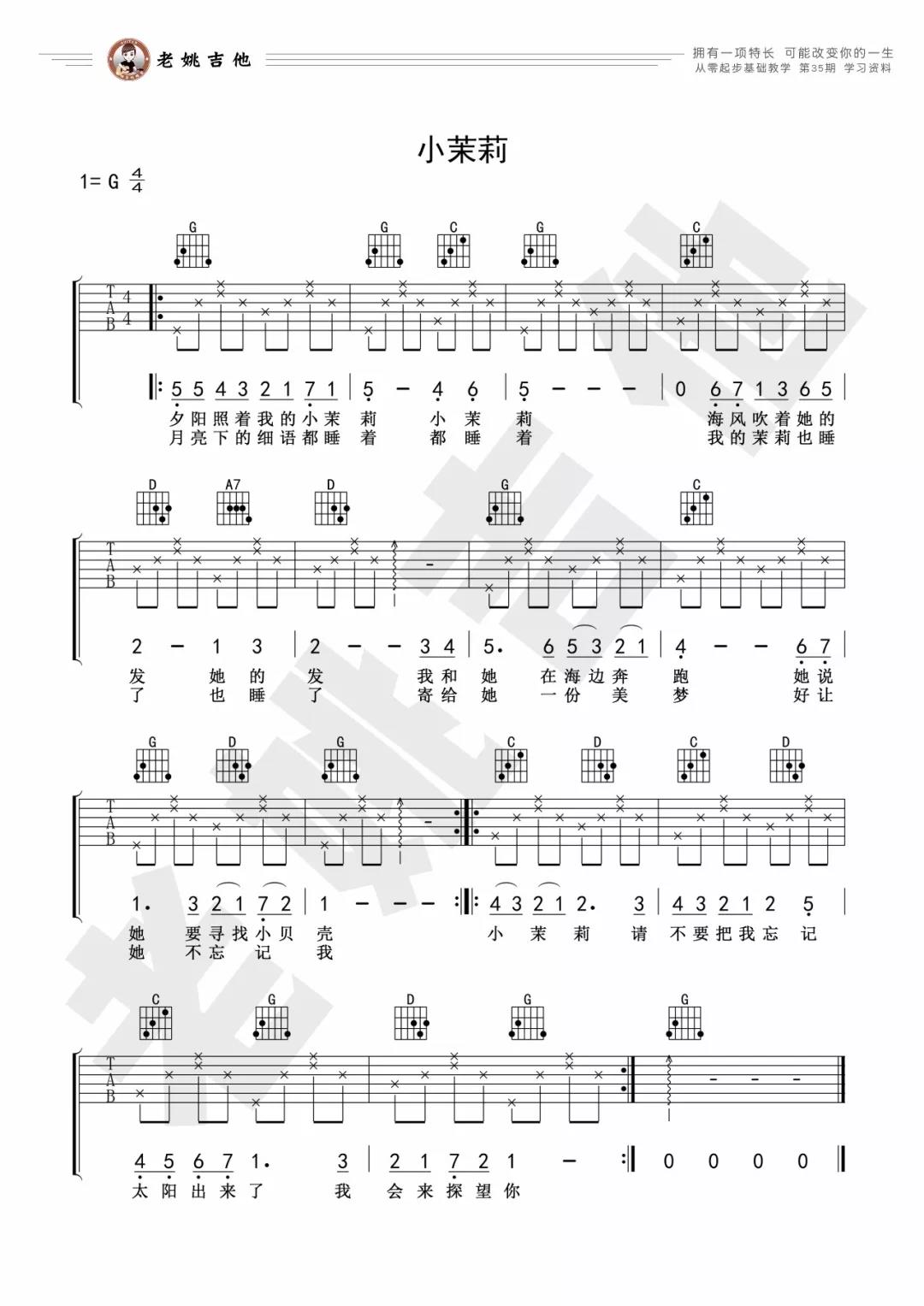 小娟&山谷里的居民《小茉莉》吉他谱(g调)