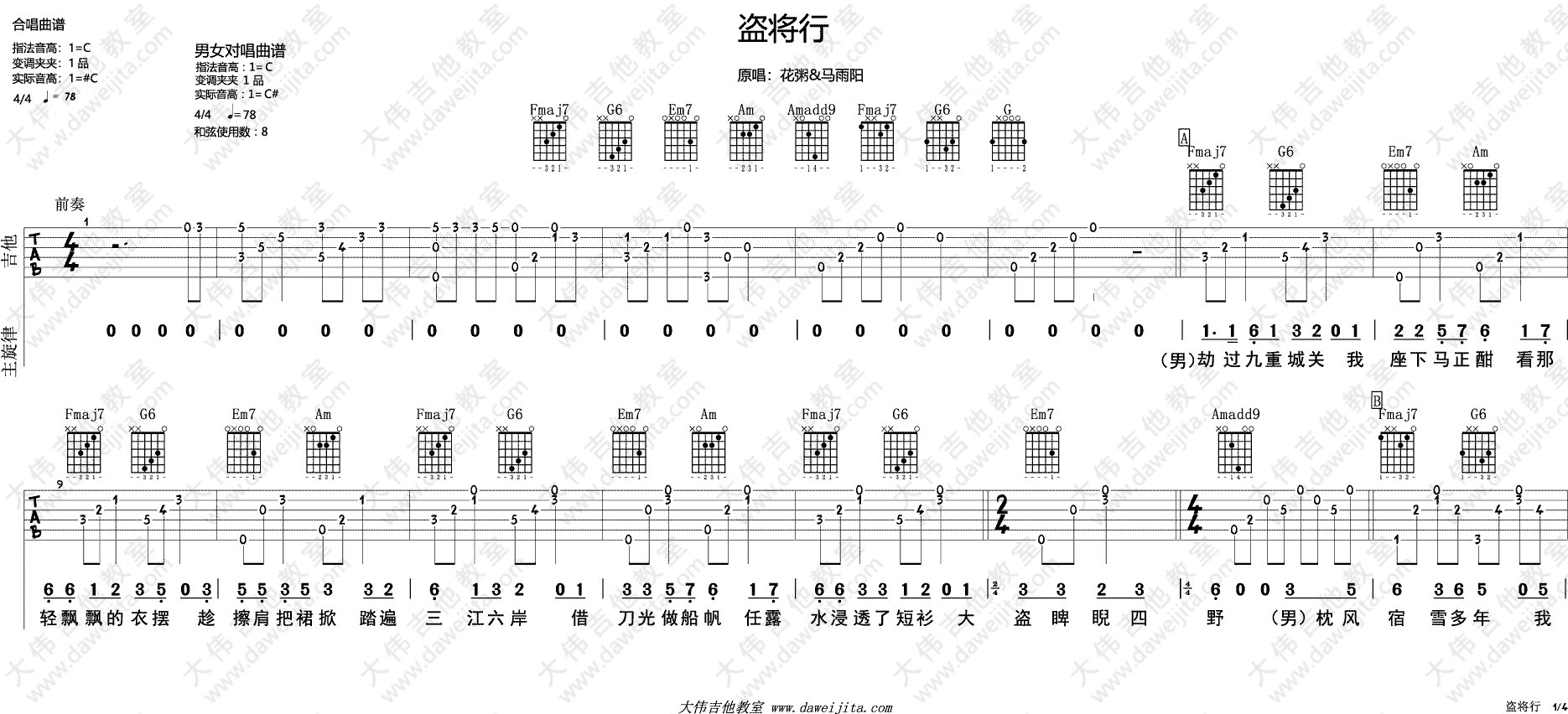 花粥,马雨阳《盗将行》吉他谱(C调)-Guitar Music Score