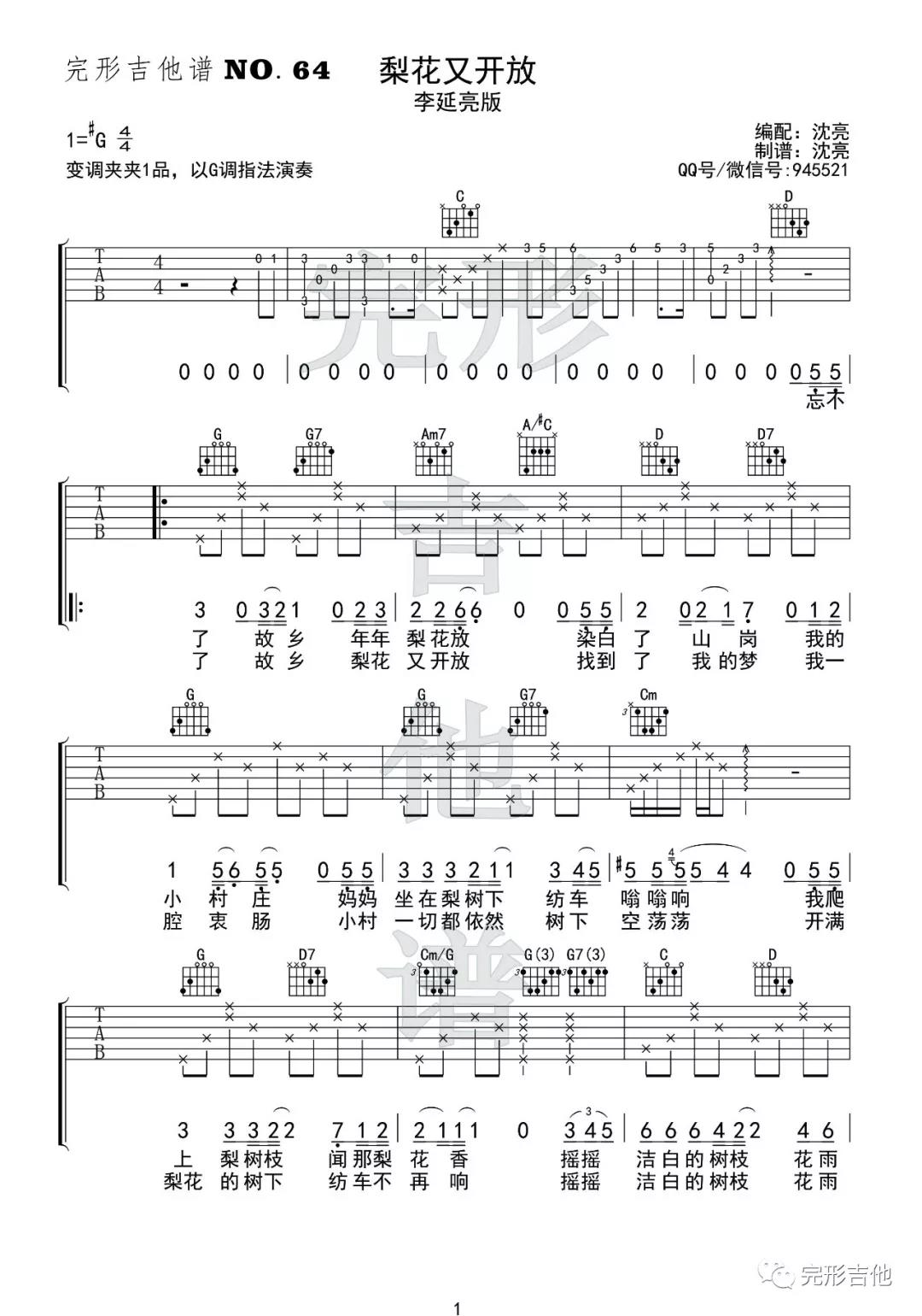 李延亮《梨花又开放》吉他谱(升G调)-Guitar Music Score