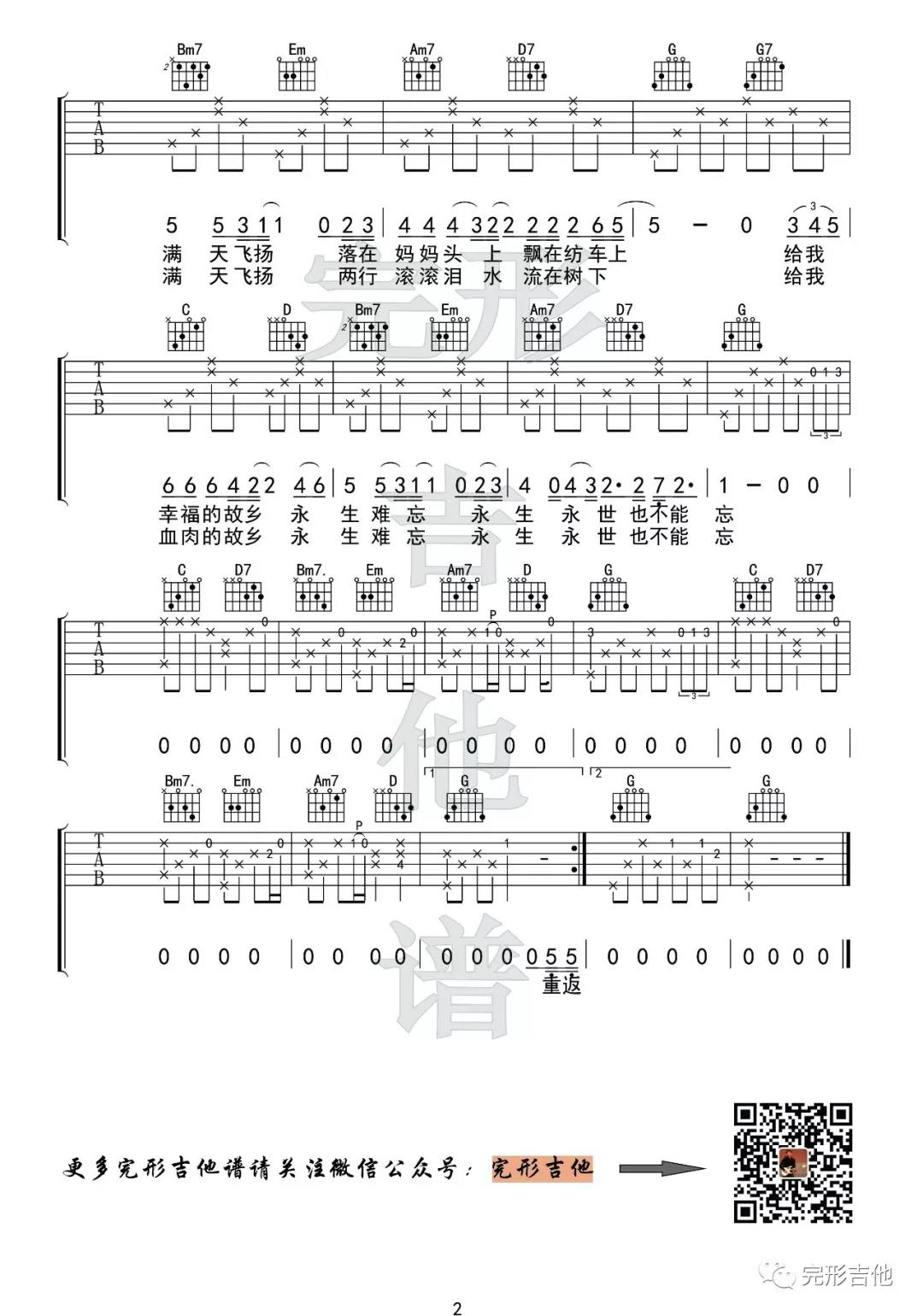 李延亮《梨花又开放》吉他谱(升G调)-Guitar Music Score