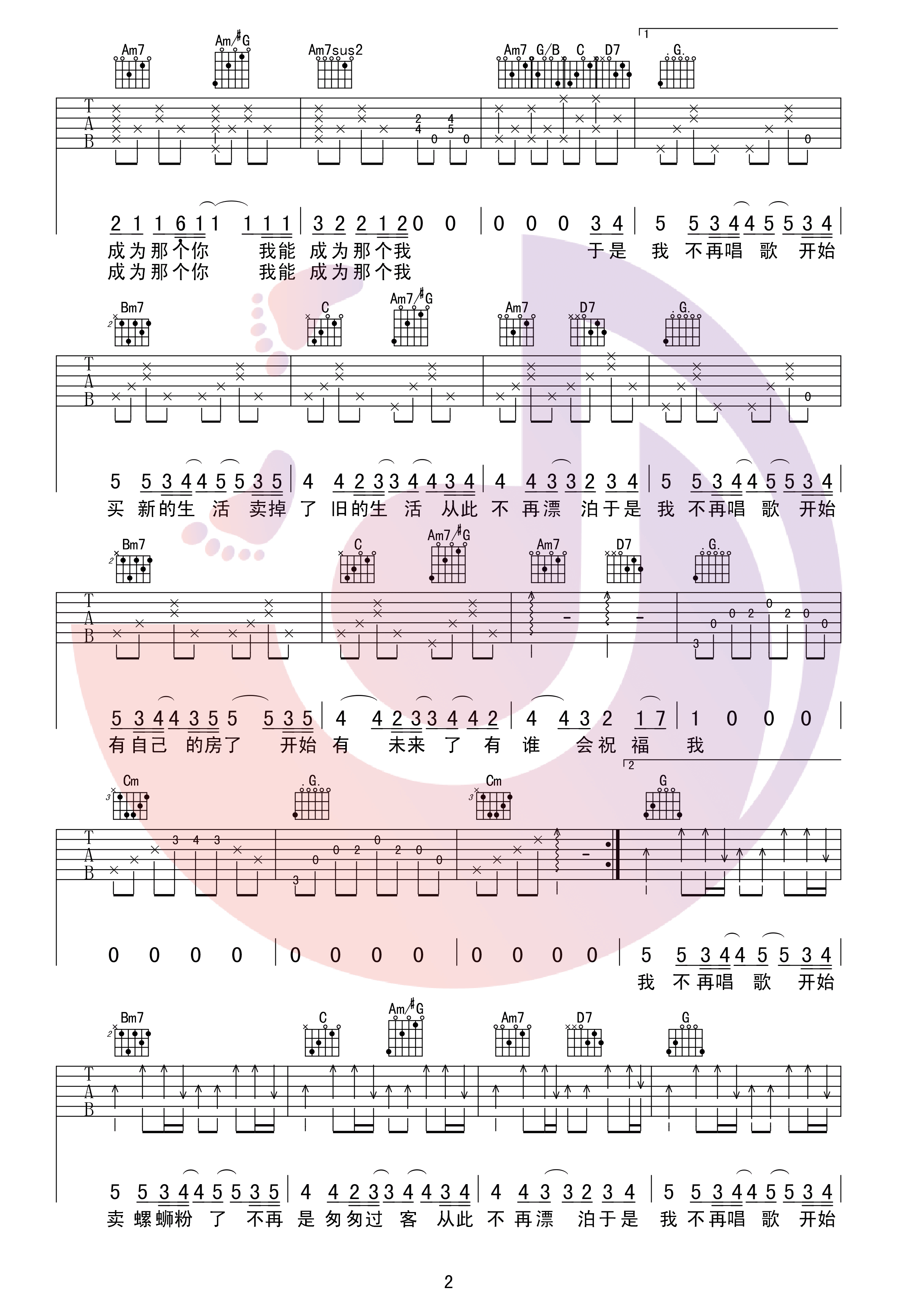 旅行团《于是我不再唱歌》吉他谱(G调)-Guitar Music Score