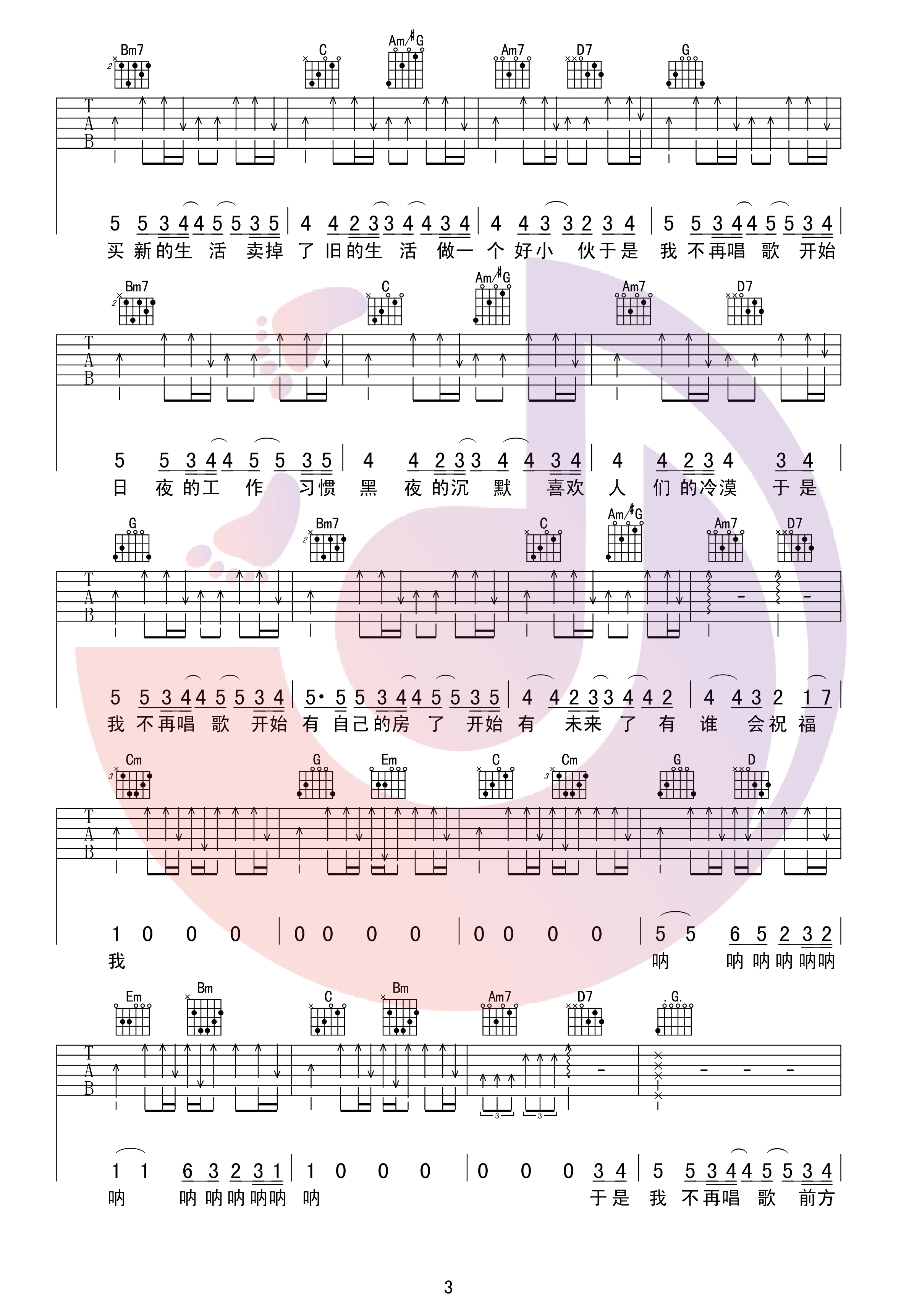 旅行团《于是我不再唱歌》吉他谱(G调)-Guitar Music Score