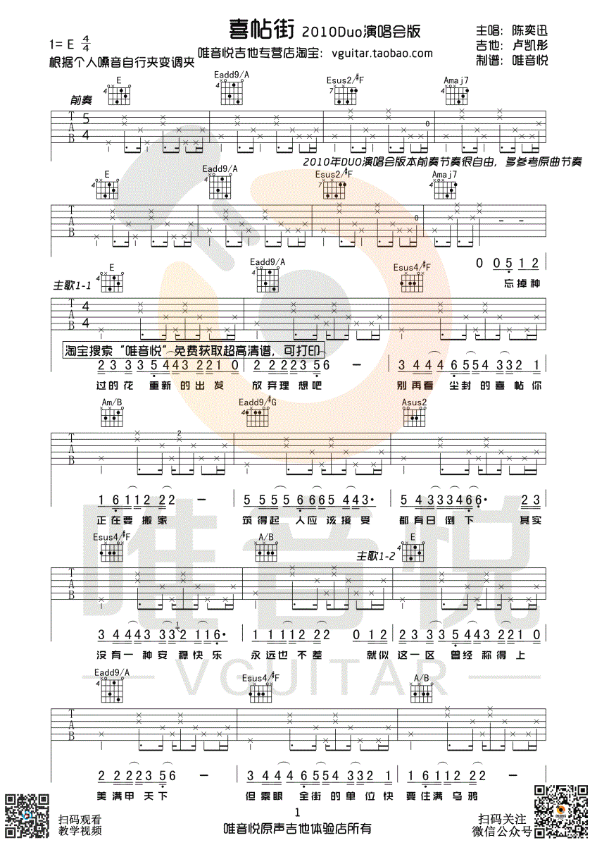 陈奕迅《喜帖街 演唱会版 》吉他谱(E调)-Guitar Music Score