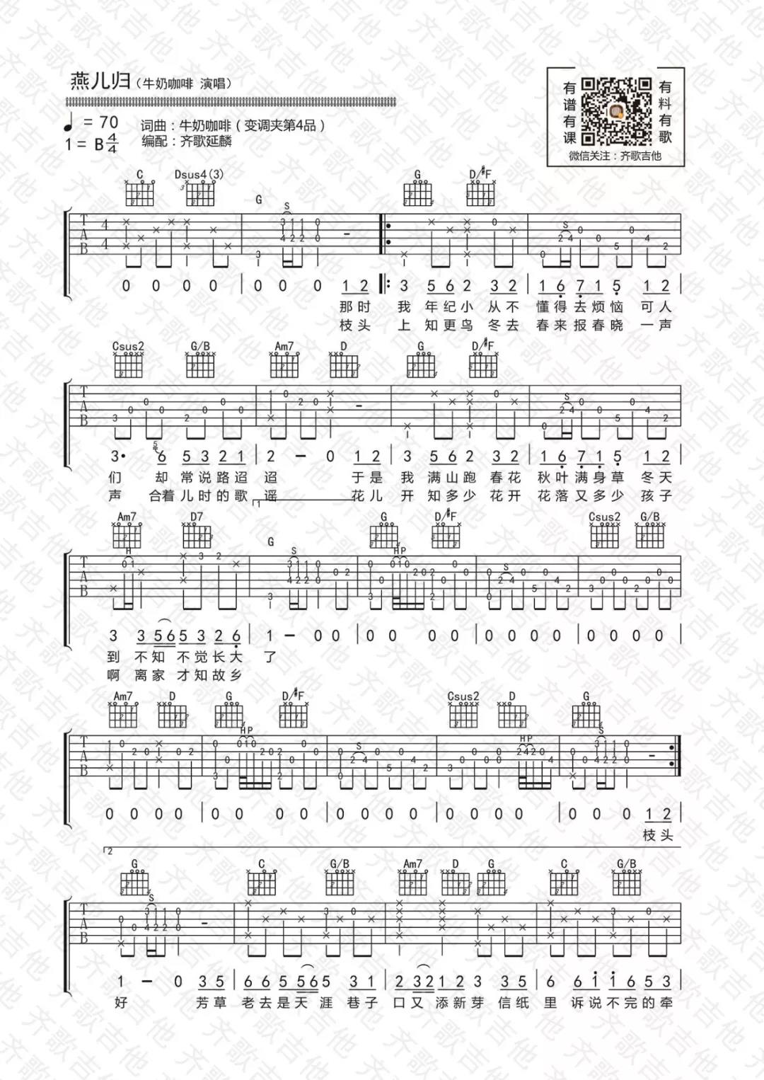 牛奶咖啡《燕儿归》吉他谱(B调)-Guitar Music Score