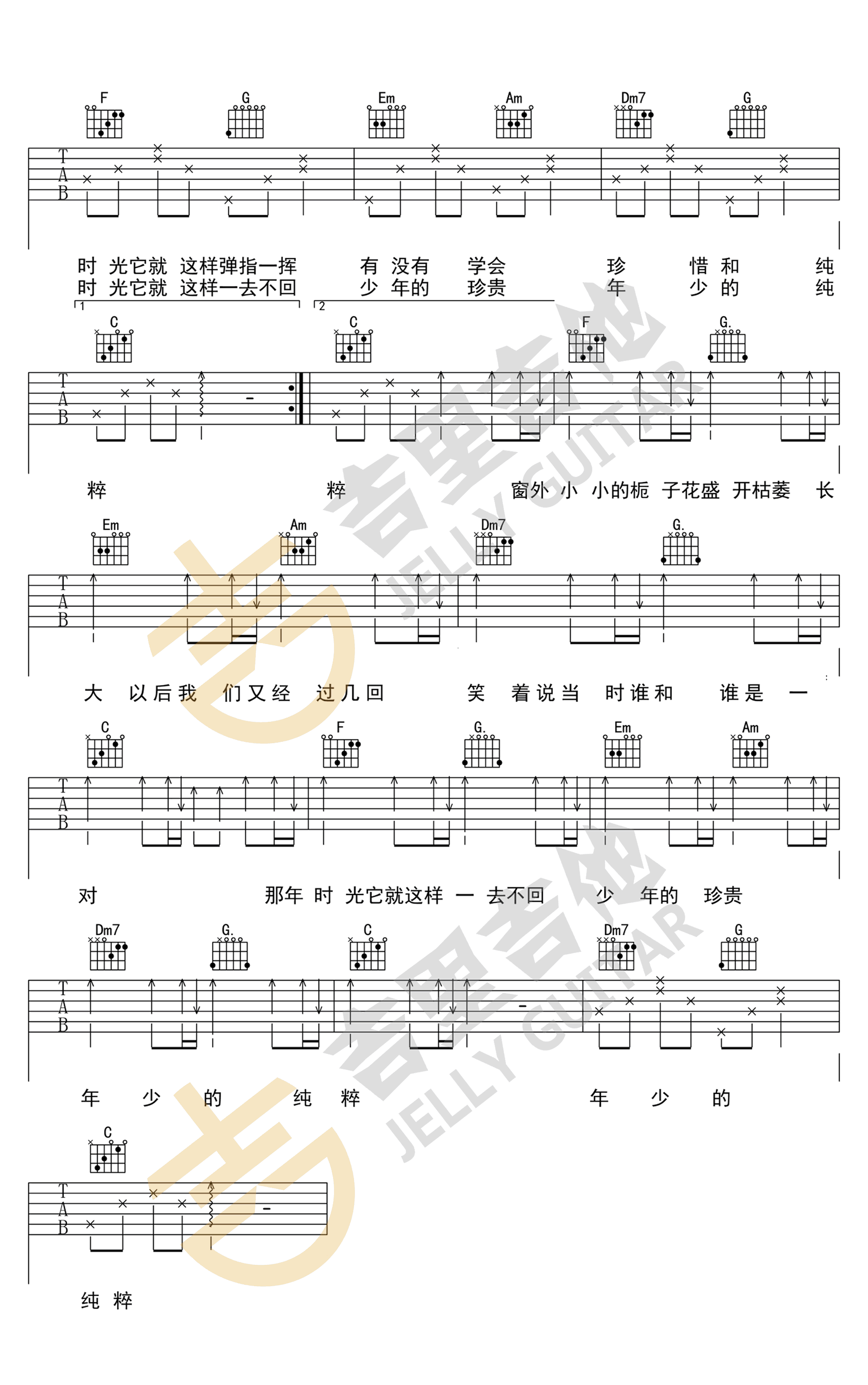 侯明昊《少年时》吉他谱(C调)-Guitar Music Score