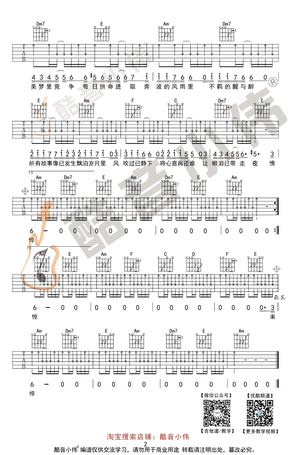 郑伊健《友情岁月 简单版 》吉他谱(C调)-Guitar Music Score