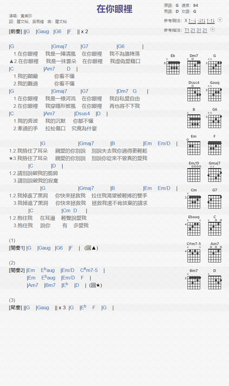 黄美珍《在你眼里》吉他谱(G调)-Guitar Music Score