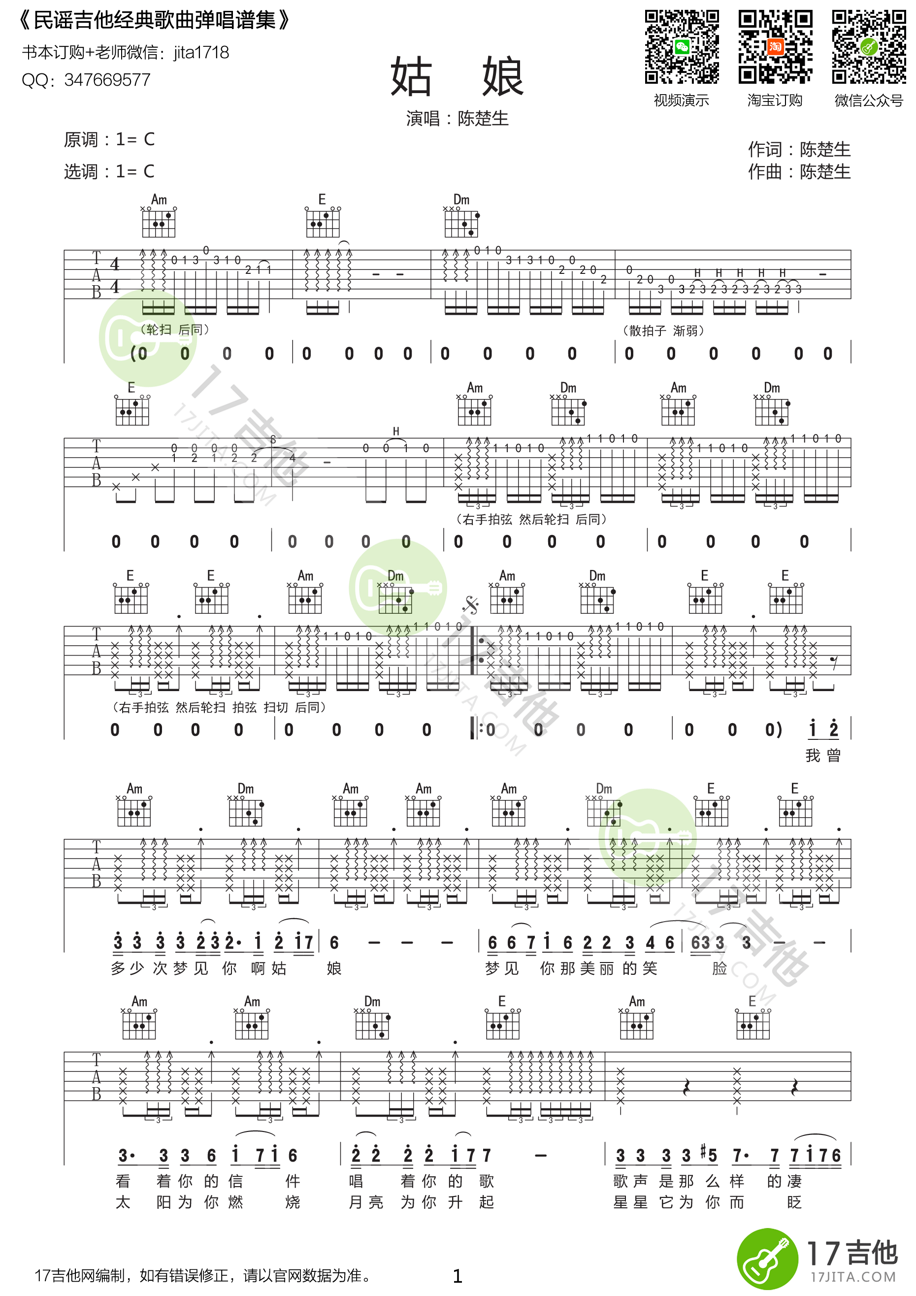 陈楚生《姑娘》吉他谱(C调)-Guitar Music Score