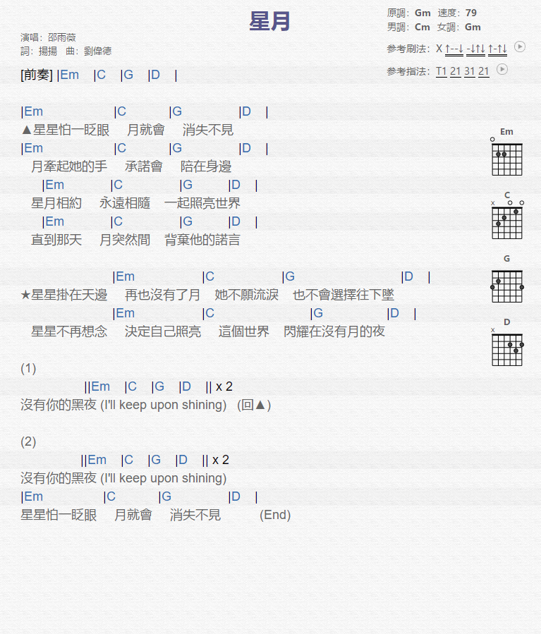 邵雨薇《星月》吉他谱(Gm调)-Guitar Music Score