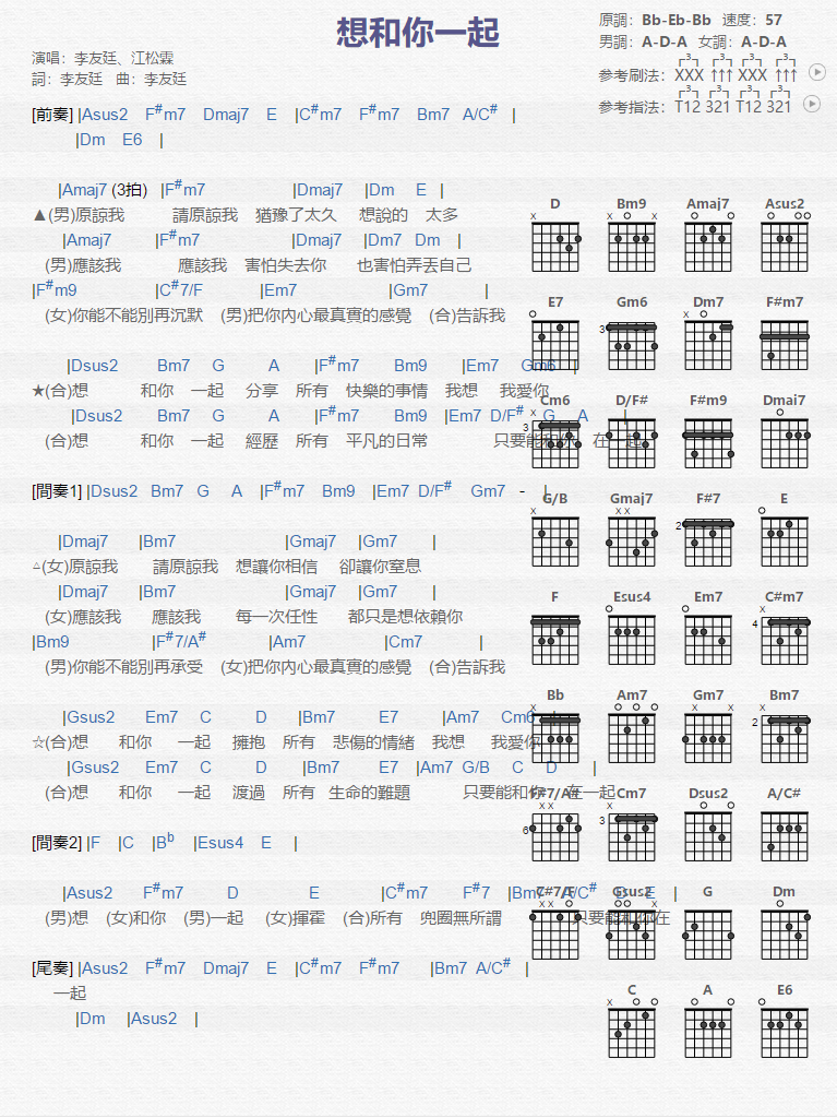 李友廷,江松霖《想和你一起》吉他谱(降B调)-Guitar Music Score