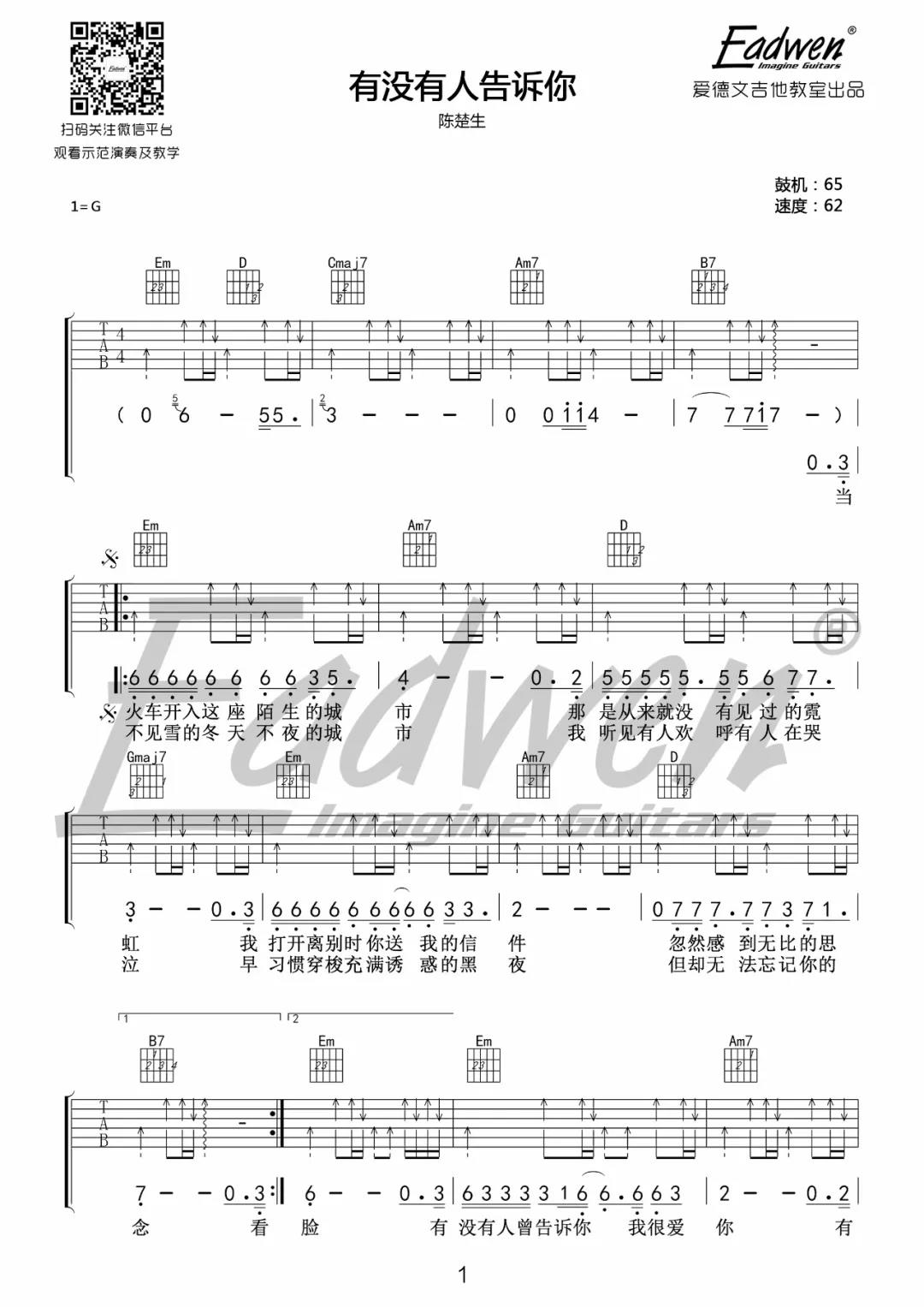 陈楚生《有没有人告诉你》吉他谱(G调)-Guitar Music Score