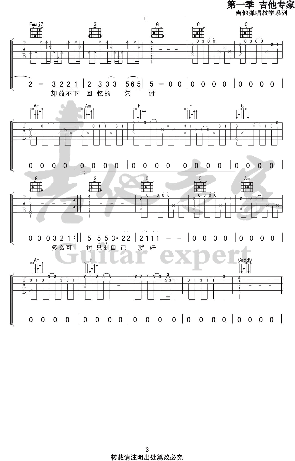 王贰浪《像鱼》吉他谱(C调)-Guitar Music Score