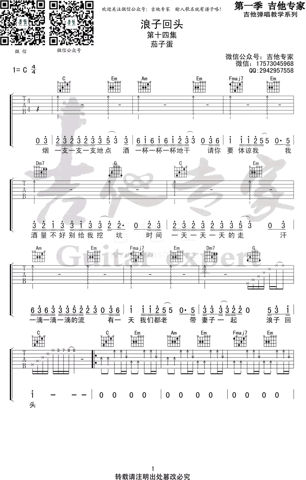 茄子蛋《浪子回头》吉他谱(C调)-Guitar Music Score
