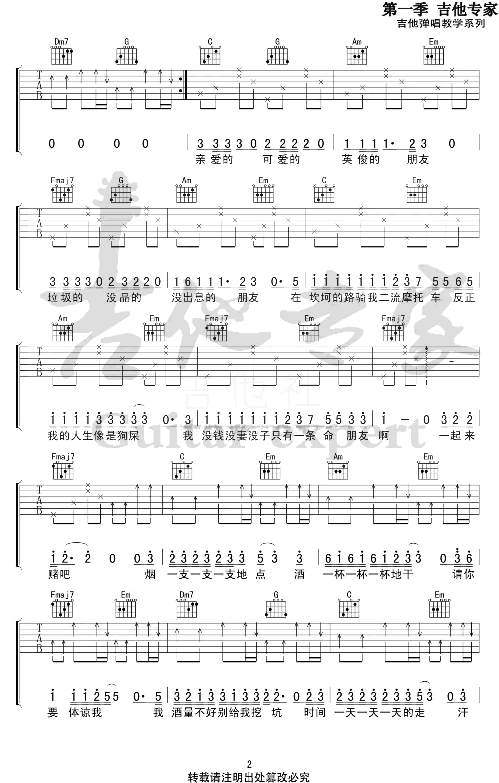 茄子蛋《浪子回头》吉他谱(C调)-Guitar Music Score